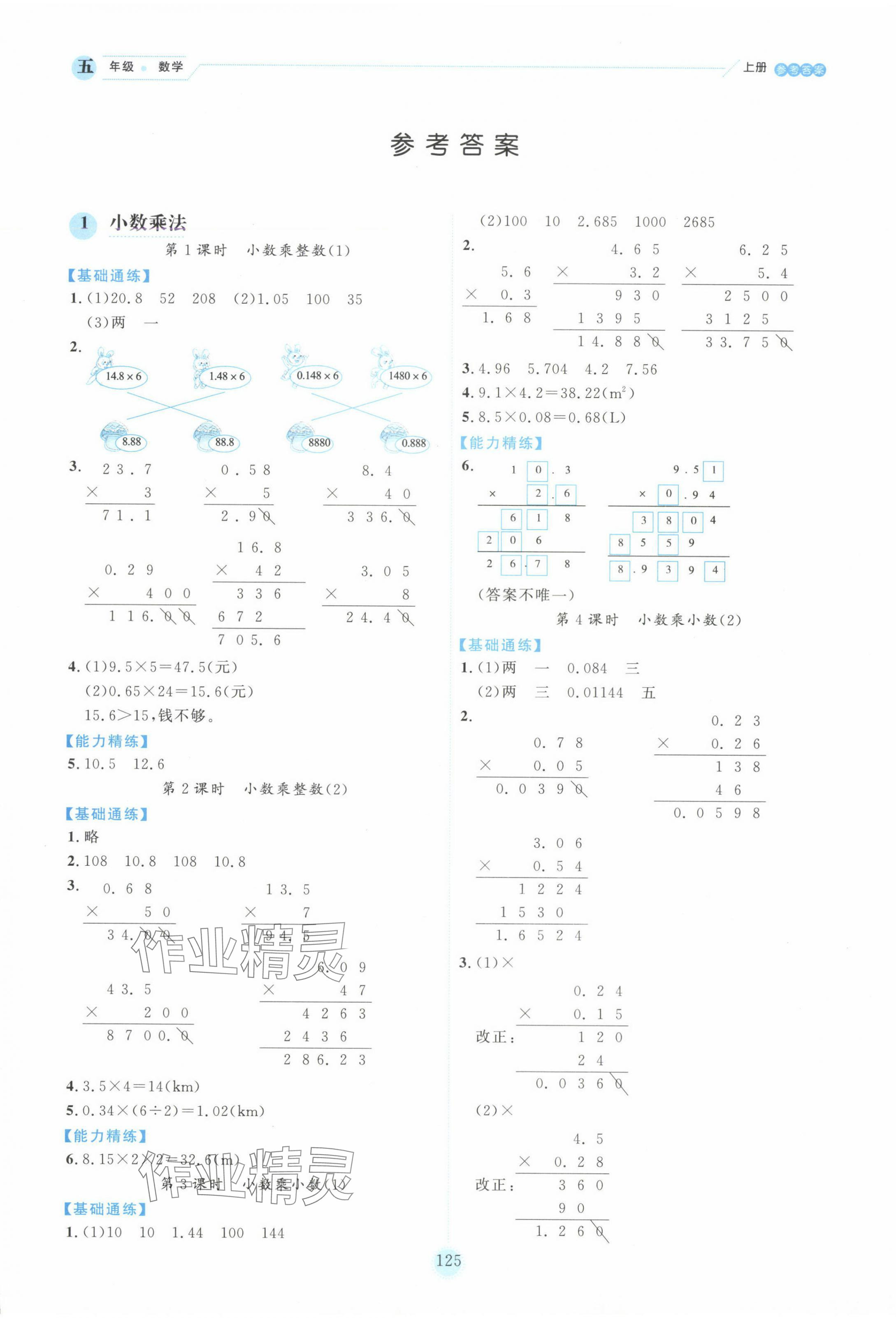 2024年百分學生作業(yè)本題練王五年級數(shù)學上冊人教版 參考答案第1頁