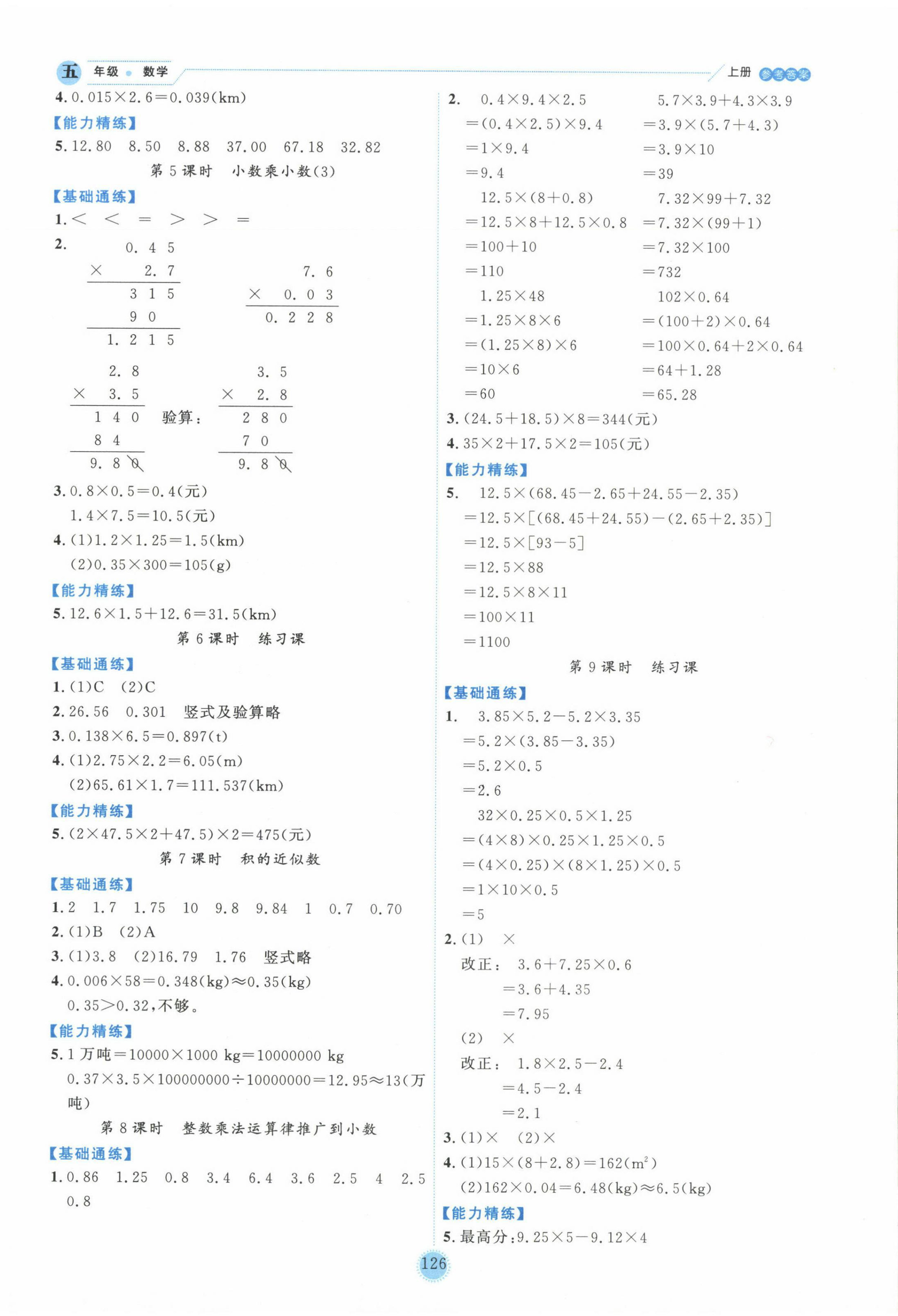 2024年百分學(xué)生作業(yè)本題練王五年級數(shù)學(xué)上冊人教版 參考答案第2頁