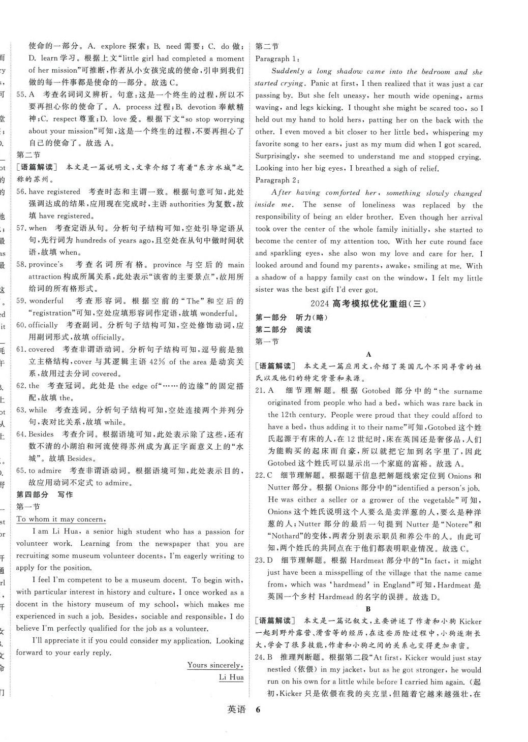 2024年高考模拟优化重组卷高中英语 第6页