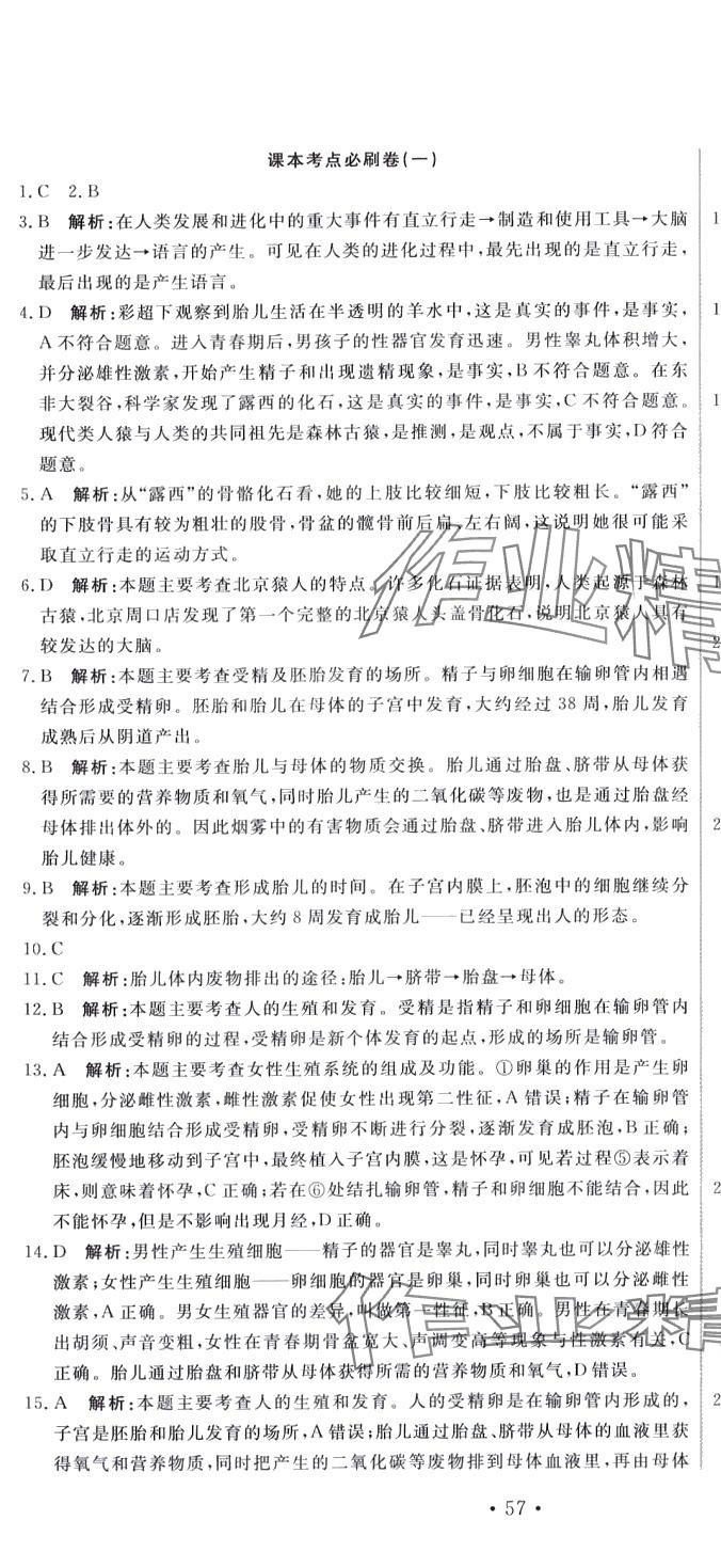 2024年黃岡學(xué)霸必刷卷七年級生物下冊人教版 參考答案第1頁