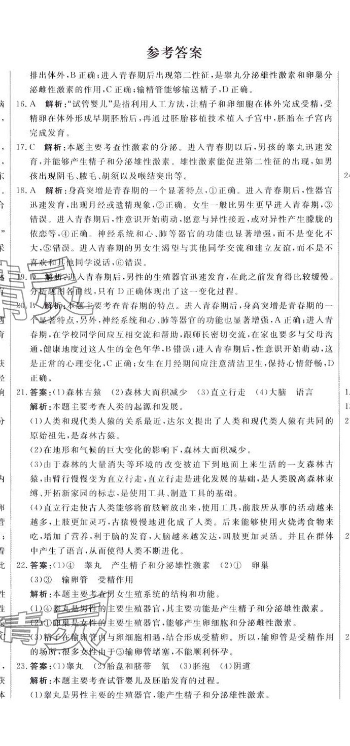 2024年黃岡學(xué)霸必刷卷七年級生物下冊人教版 參考答案第2頁