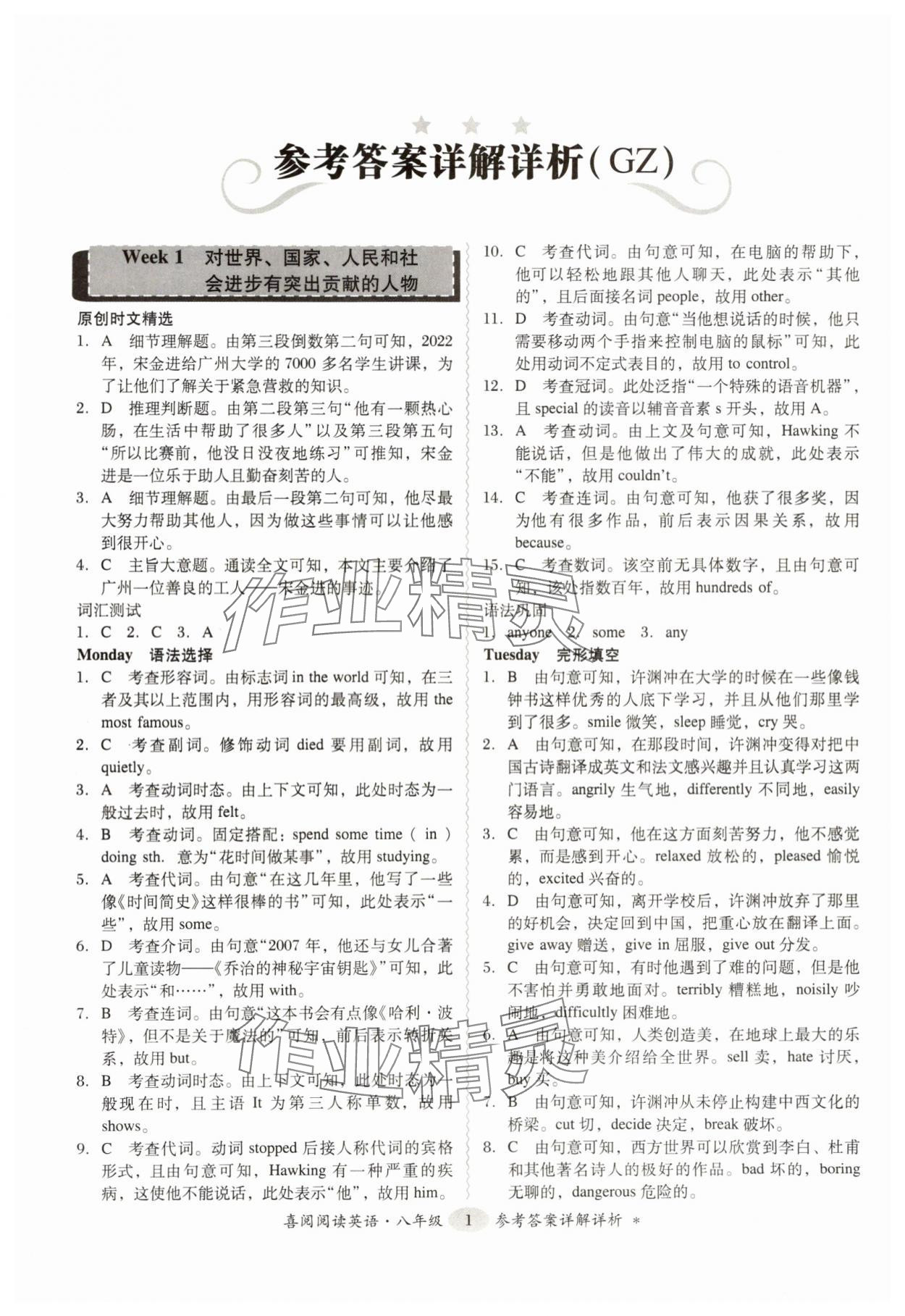 2023年喜閱閱讀英語周周練八年級全一冊人教版 參考答案第1頁