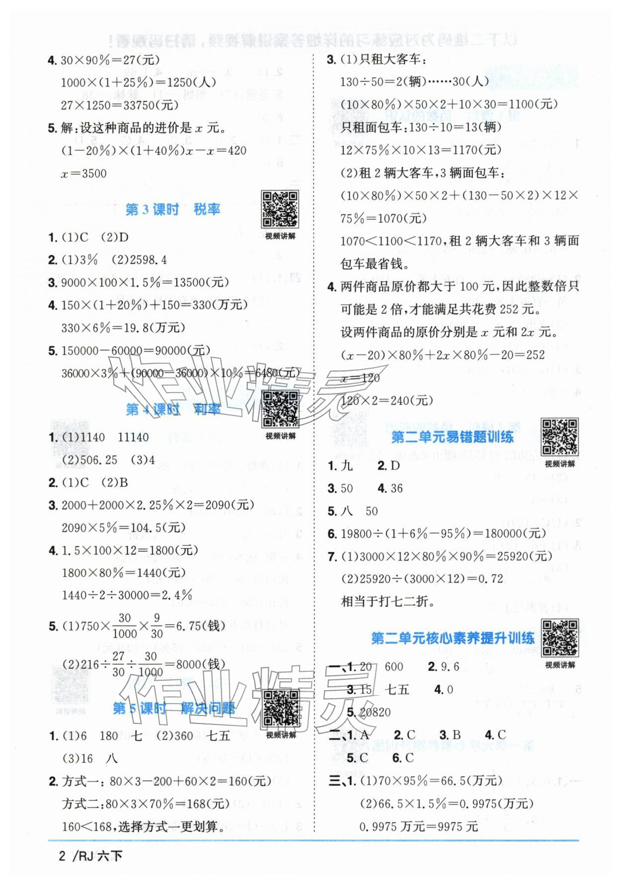 2026年阳光同学课时优化作业六年级数学下册人教版&nbsp;第2页