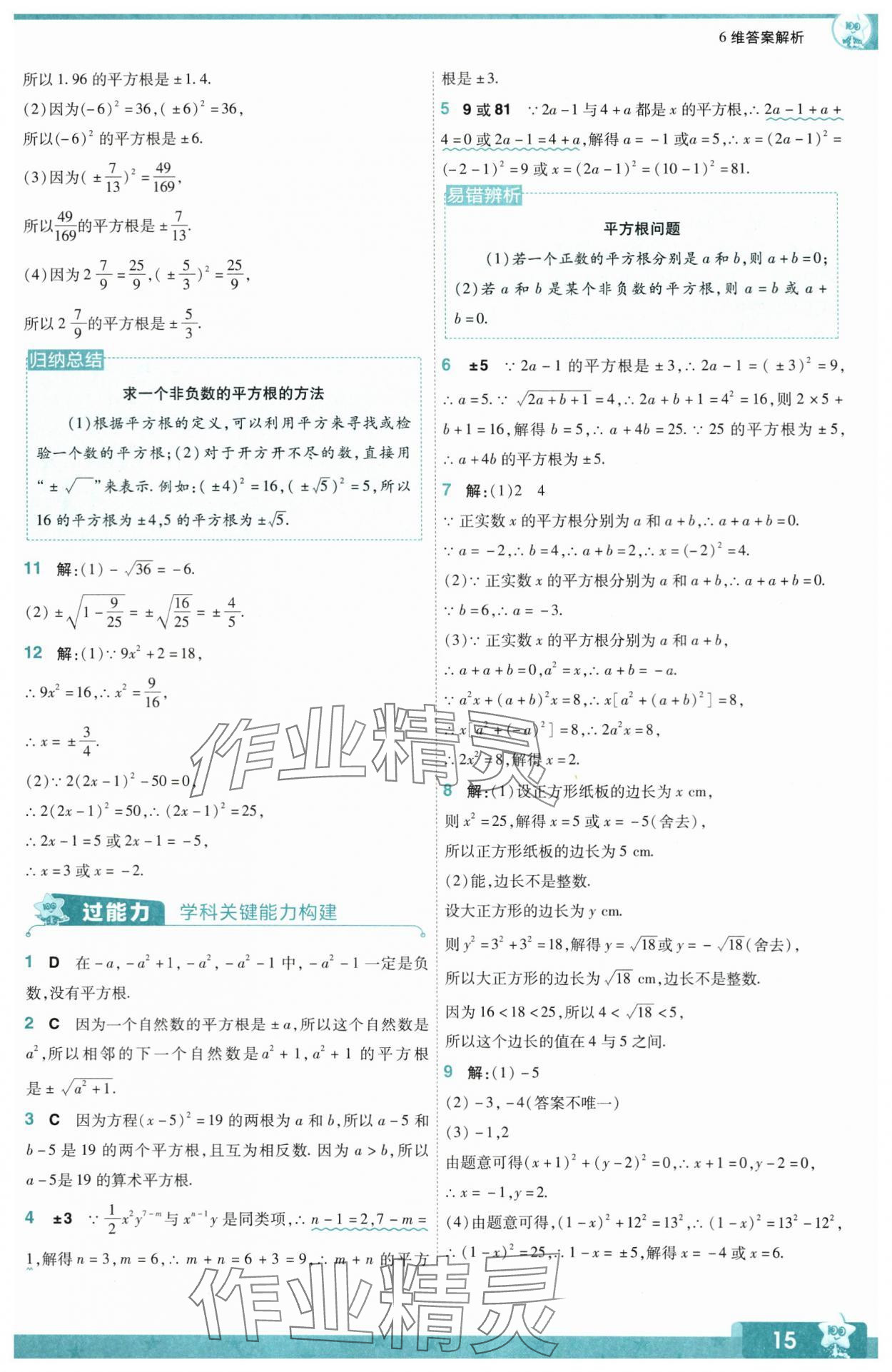 2024年一遍過七年級(jí)初中數(shù)學(xué)下冊(cè)人教版 參考答案第15頁