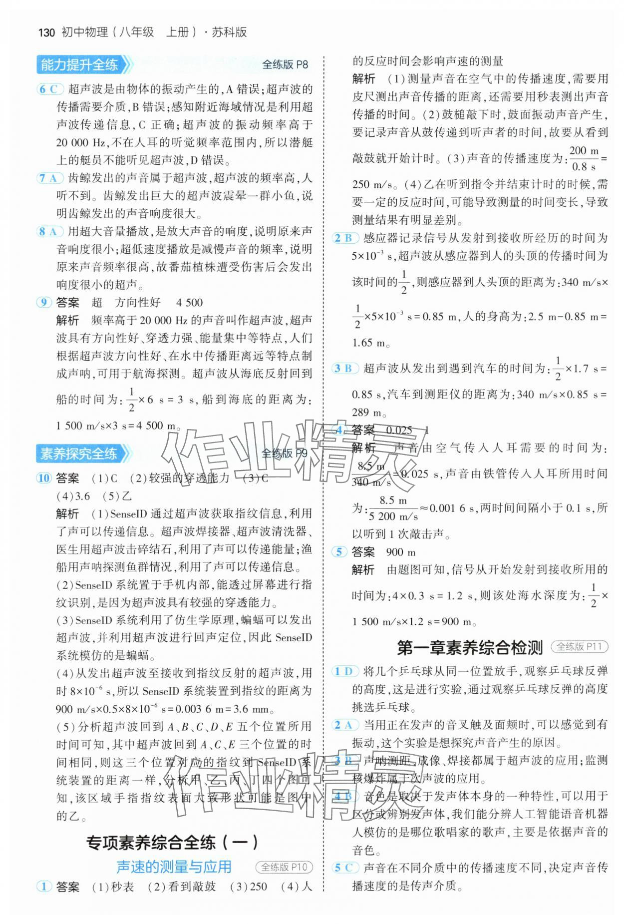 2024年5年中考3年模拟八年级物理上册苏科版 第4页