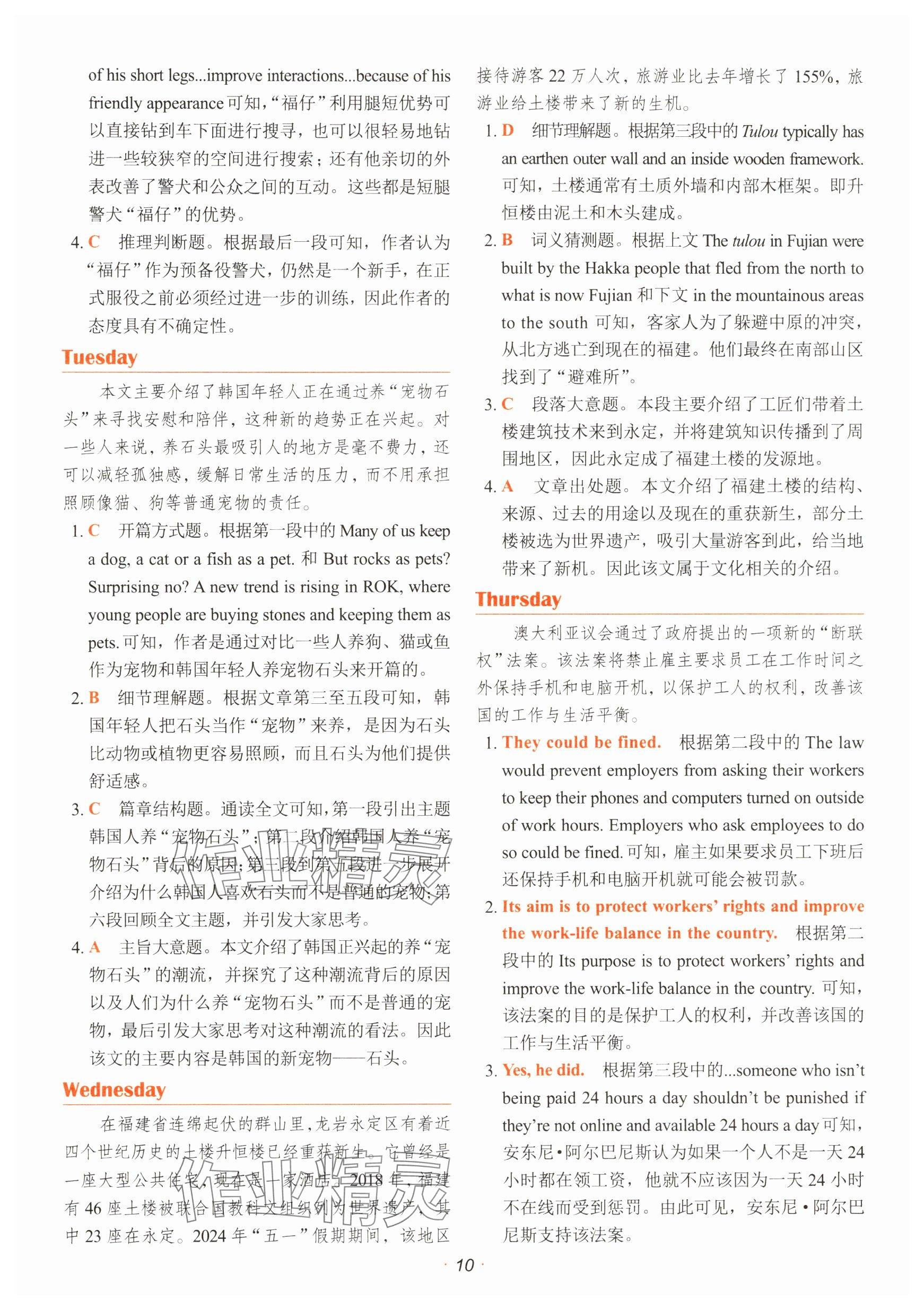2025年快捷英語時(shí)文閱讀理解英語中考版 參考答案第10頁