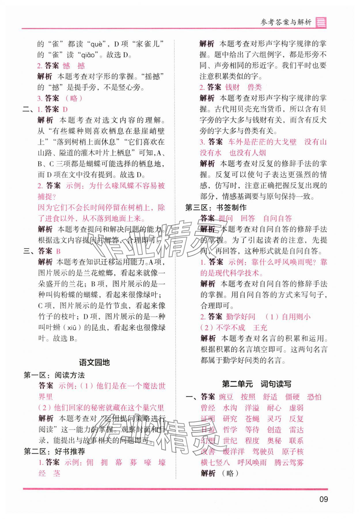 2025年木头马分层课课练四年级语文上册人教版浙江专版 第9页