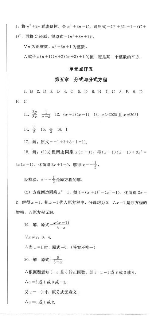 2024年學(xué)情點(diǎn)評(píng)四川教育出版社八年級(jí)數(shù)學(xué)下冊(cè)北師大版 第12頁(yè)