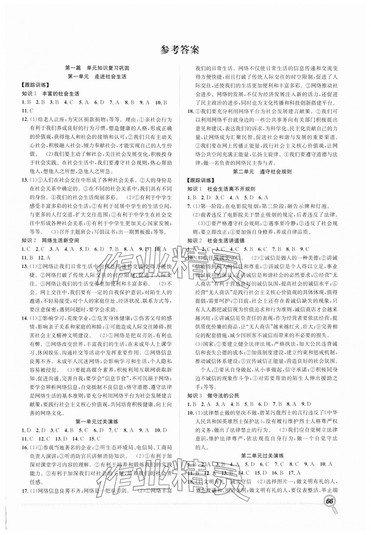 2025年赢在假期期末加寒假合肥工业大学出版社八年级道德与法治人教版 第1页