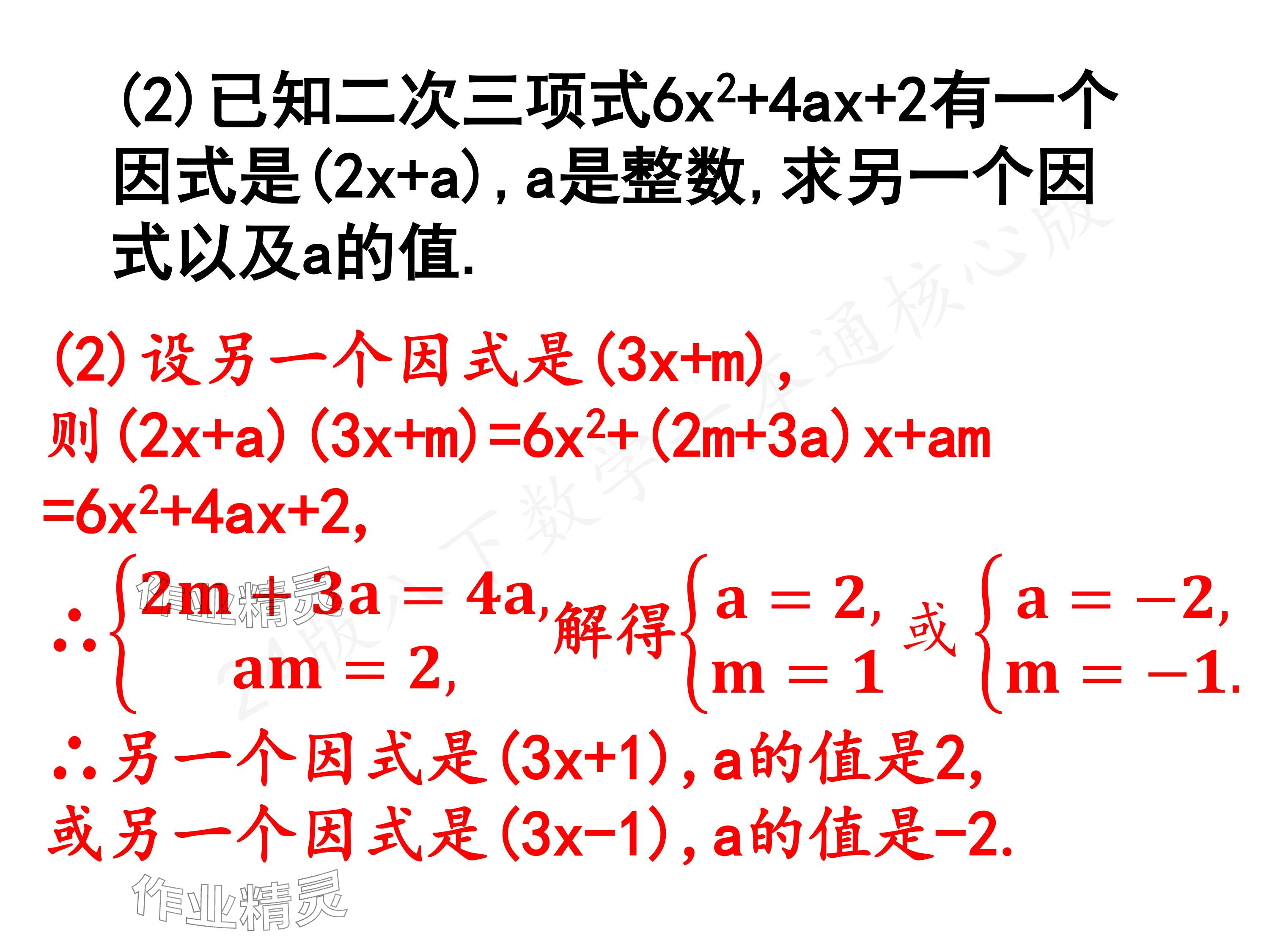 2024年一本通武漢出版社八年級(jí)數(shù)學(xué)下冊(cè)北師大版核心板 參考答案第15頁