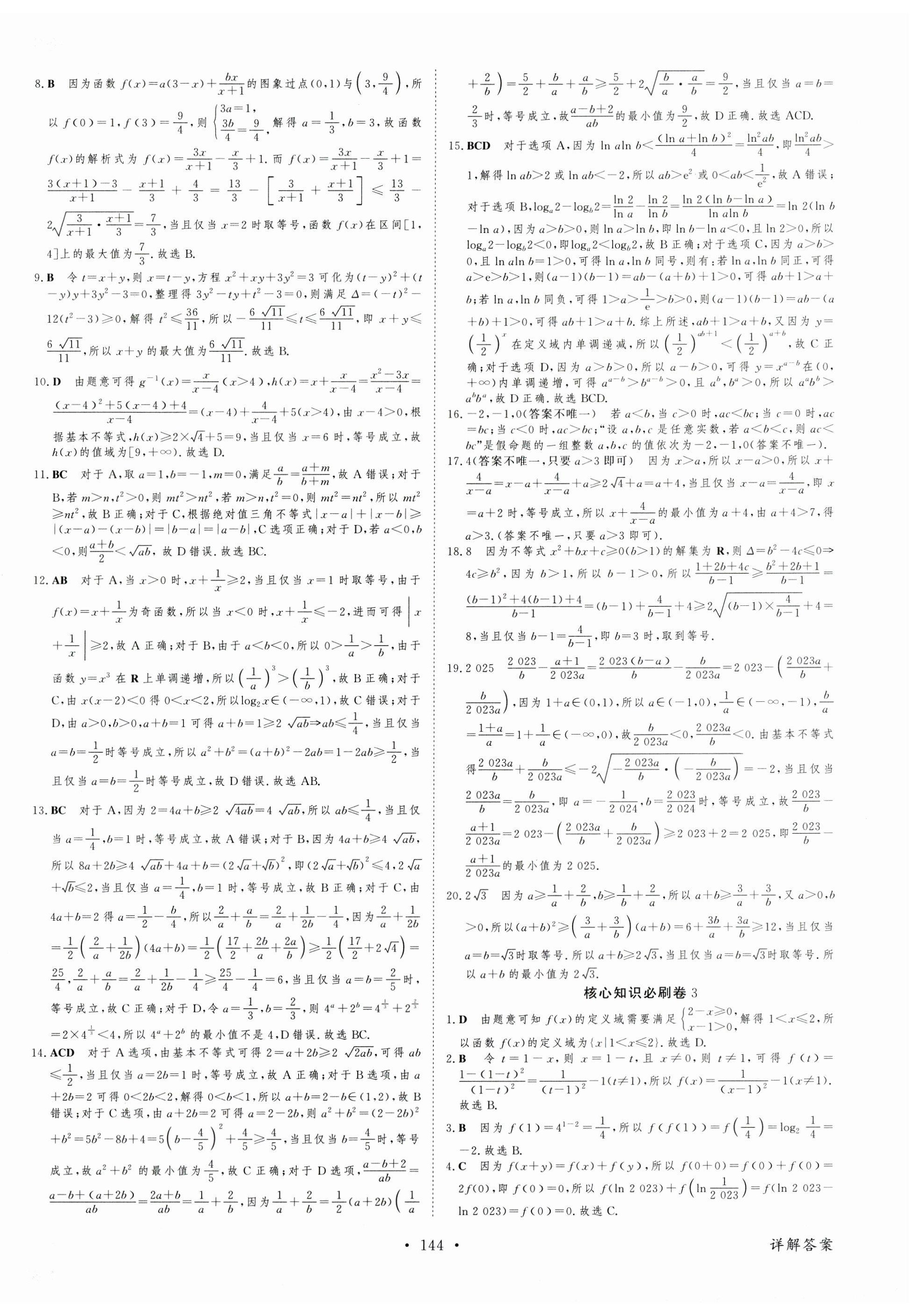 2025年优化金考卷高中数学人教版 第2页