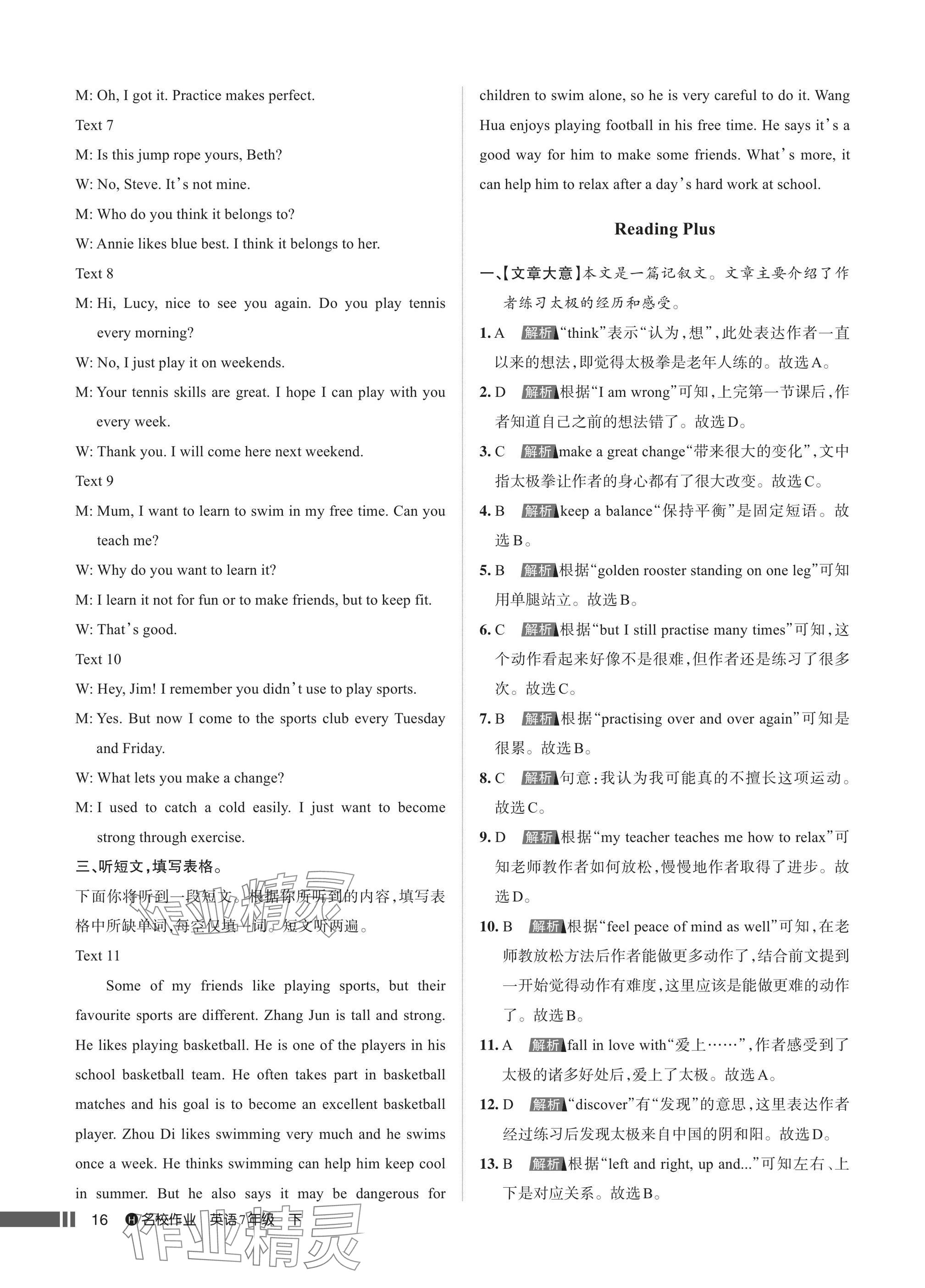2025年名校作業七年級英語下冊人教版湖北專版 參考答案第16頁
