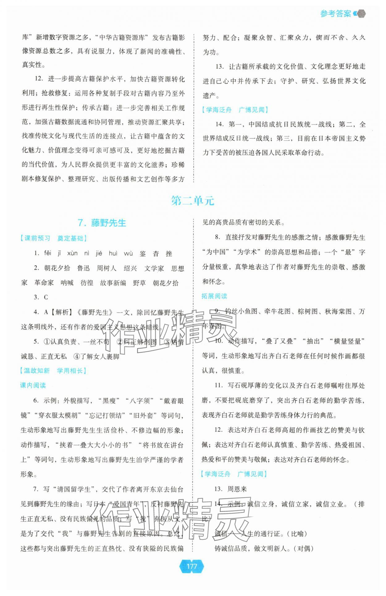 2025年新课程能力培养八年级语文上册人教版 参考答案第4页