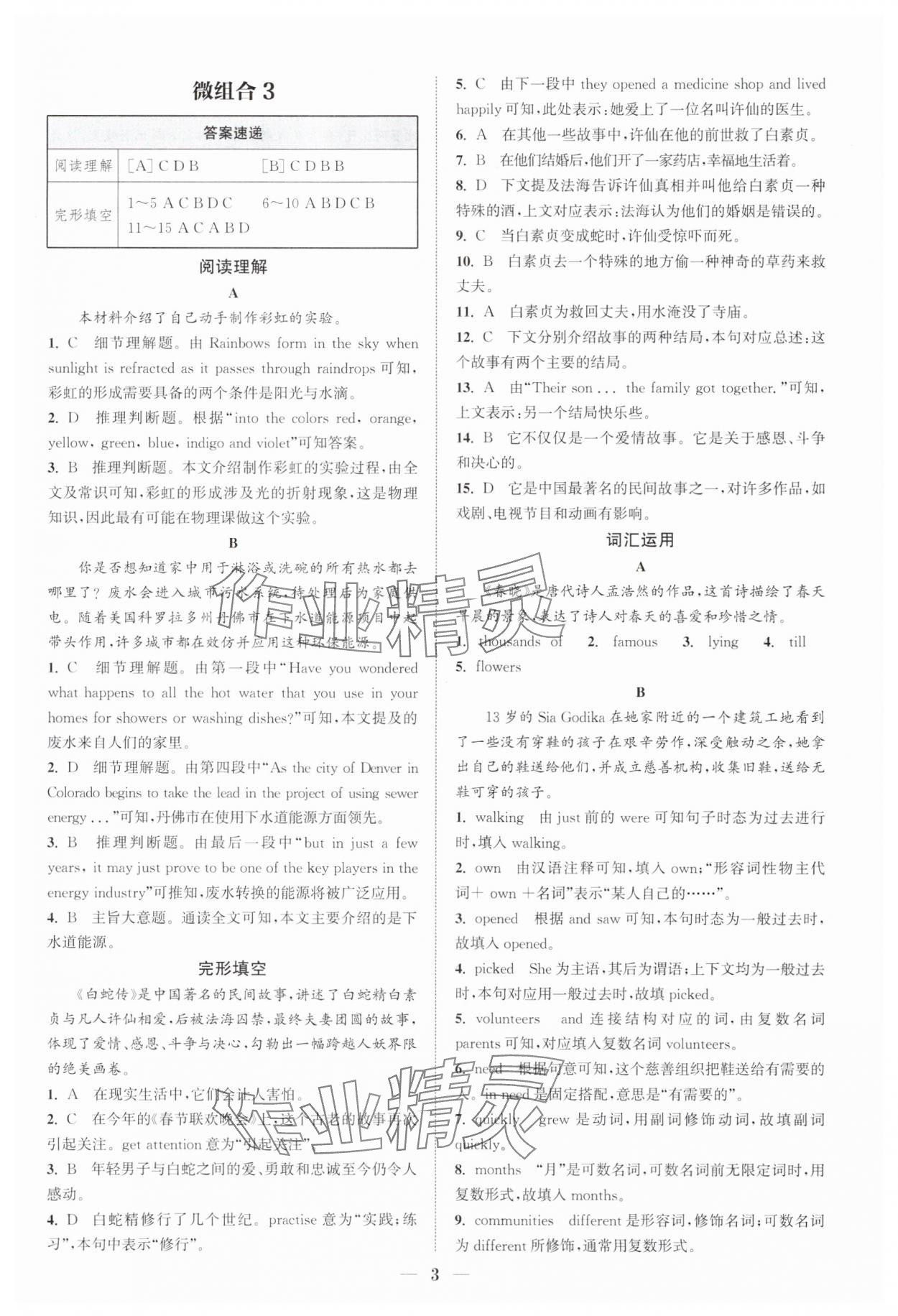 2025年通城學(xué)典初中英語(yǔ)閱讀組合訓(xùn)練九年級(jí)浙江專(zhuān)版 第3頁(yè)