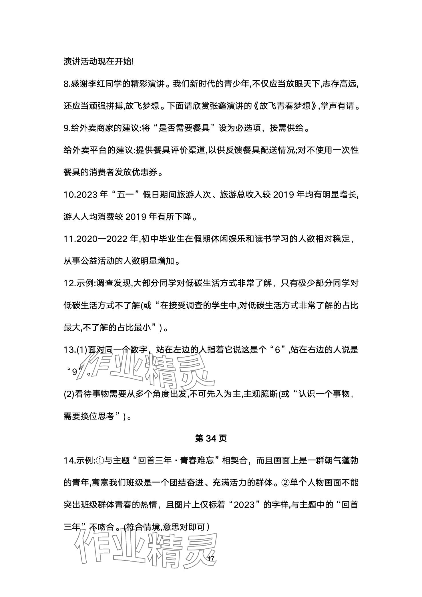 2024年超级课堂中考冲刺语文湖北专版&nbsp;第17页