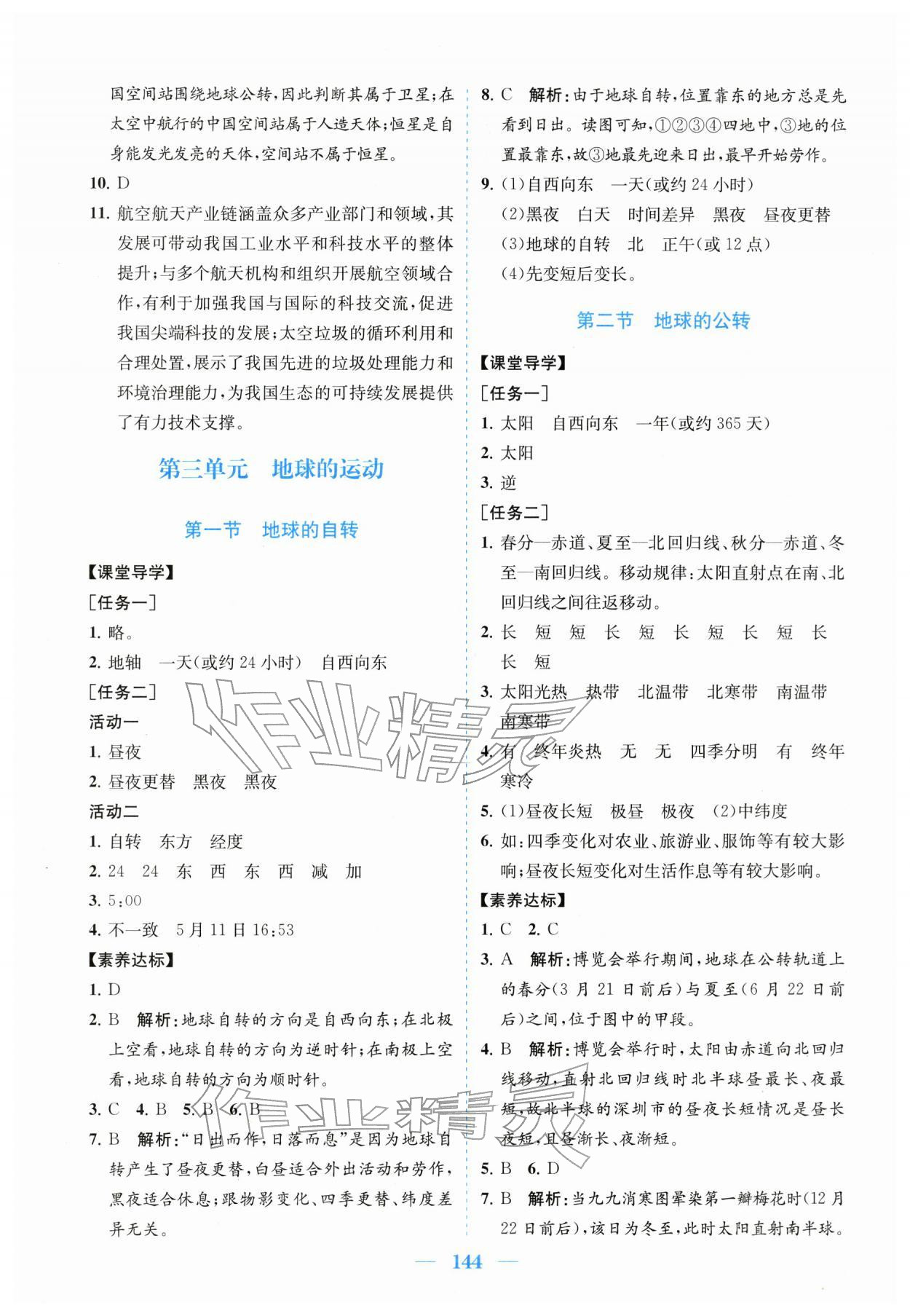 2025年同步精练广东七年级地理上册粤人版 第4页