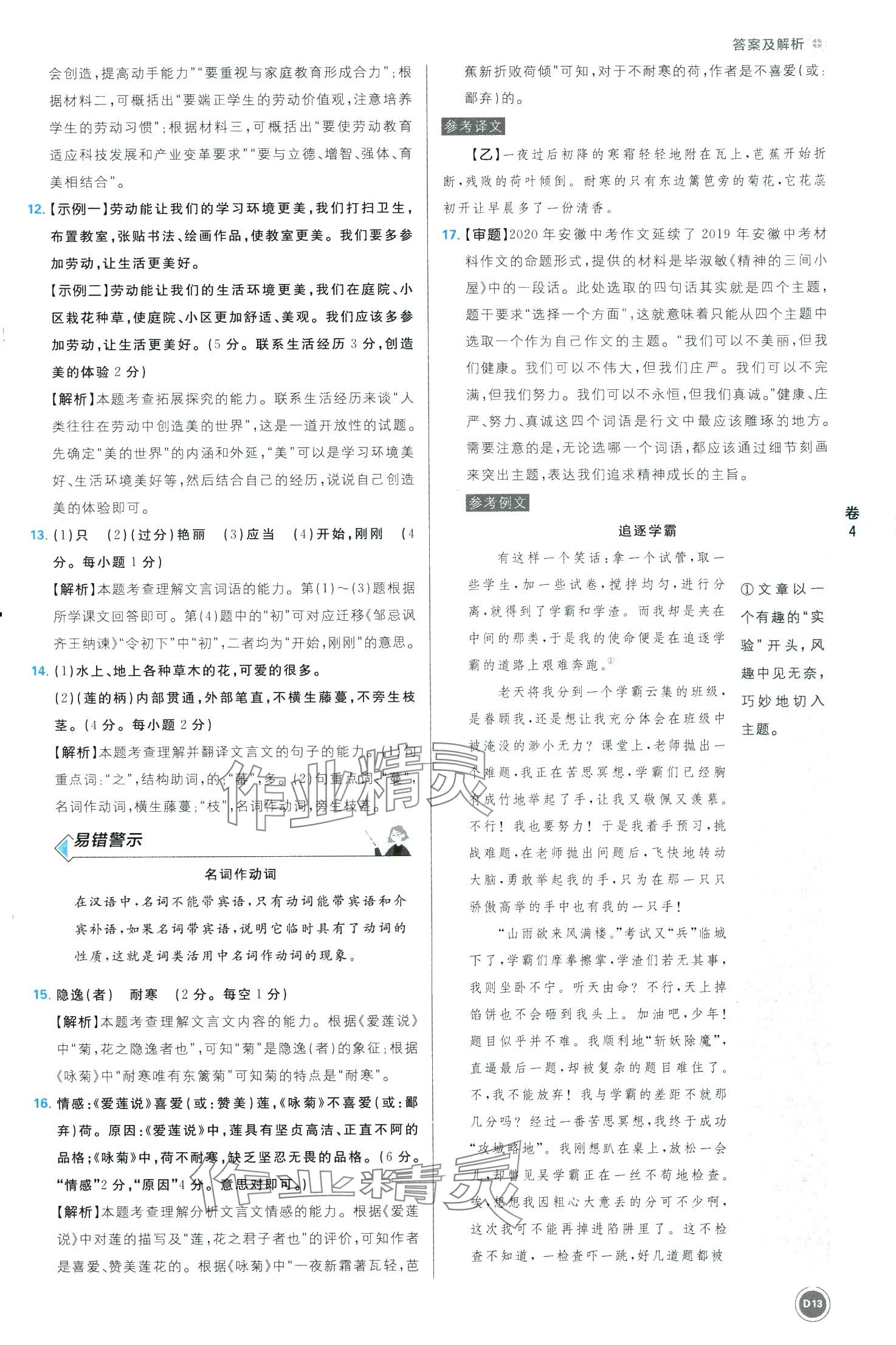 2024年中考必刷卷開明出版社語文安徽專版&nbsp;第13頁