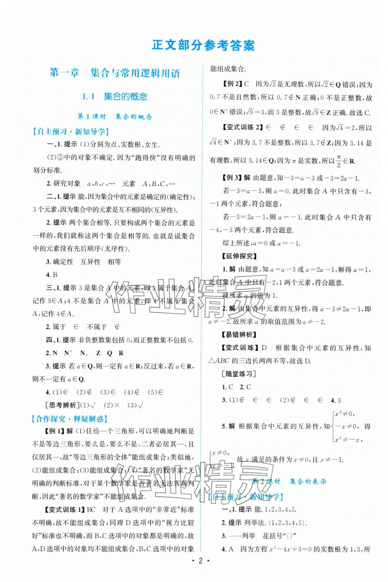 2023年同步测控优化设计高中数学必修第一册人教版增强版 参考答案第1页