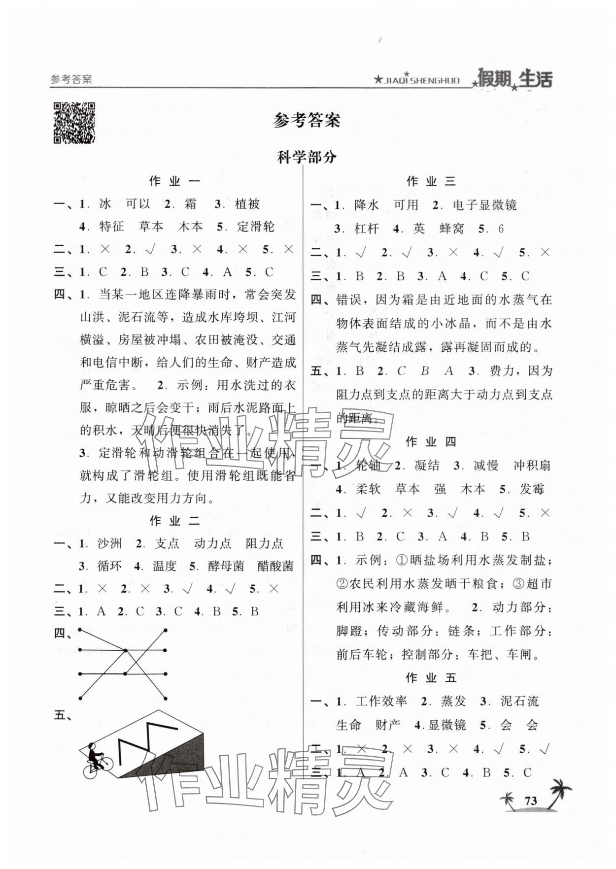 2025年假期生活方圆电子音像出版社五年级 第1页