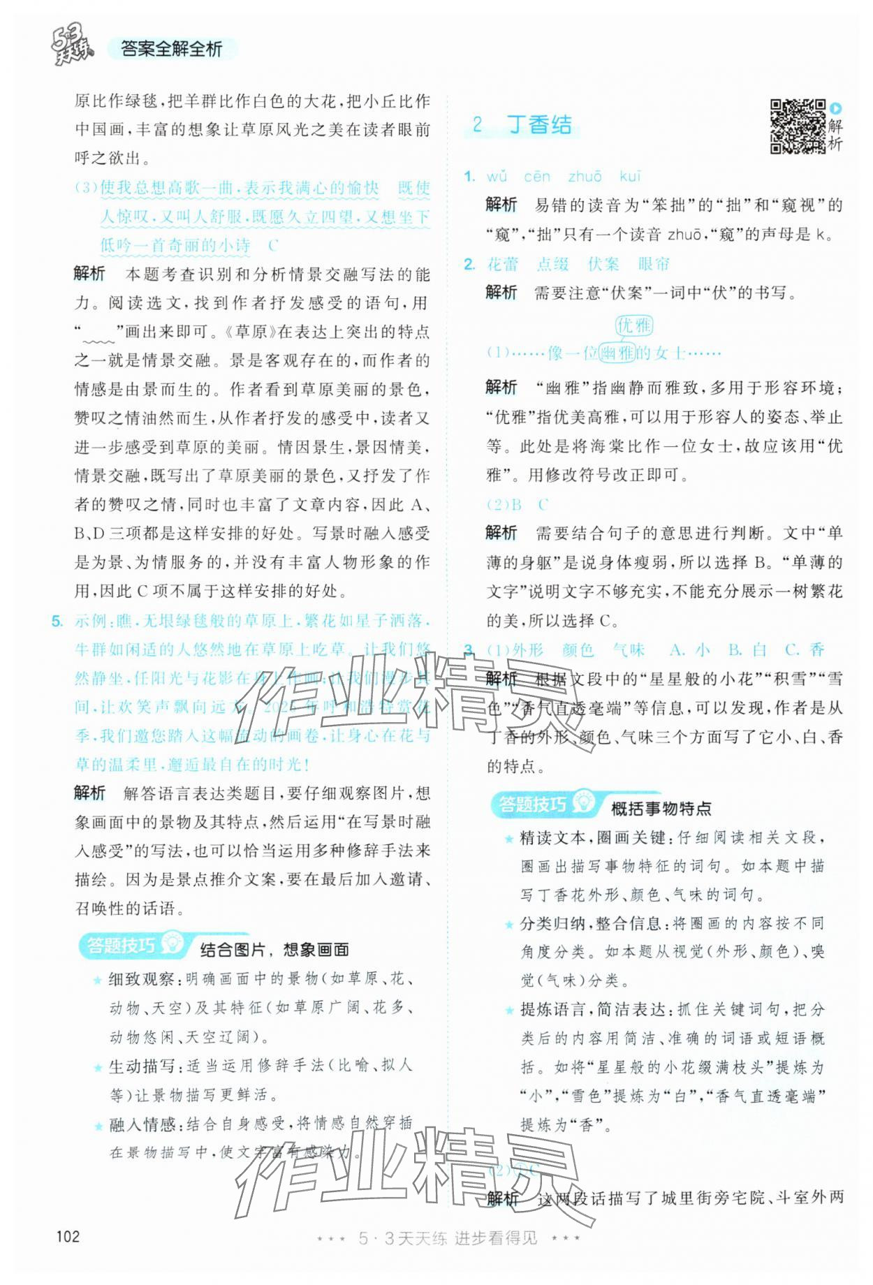 2025年53天天练六年级语文上册人教版 第2页