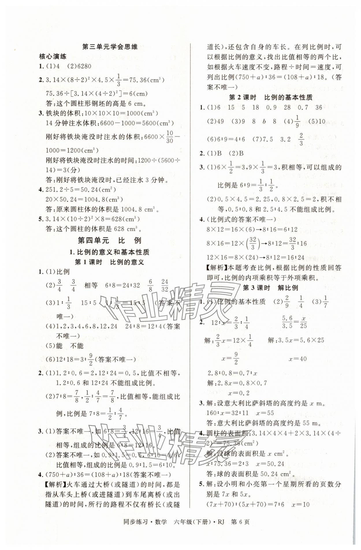 2025年同步練習(xí)延邊教育出版社六年級數(shù)學(xué)下冊人教版貴州專版 第6頁