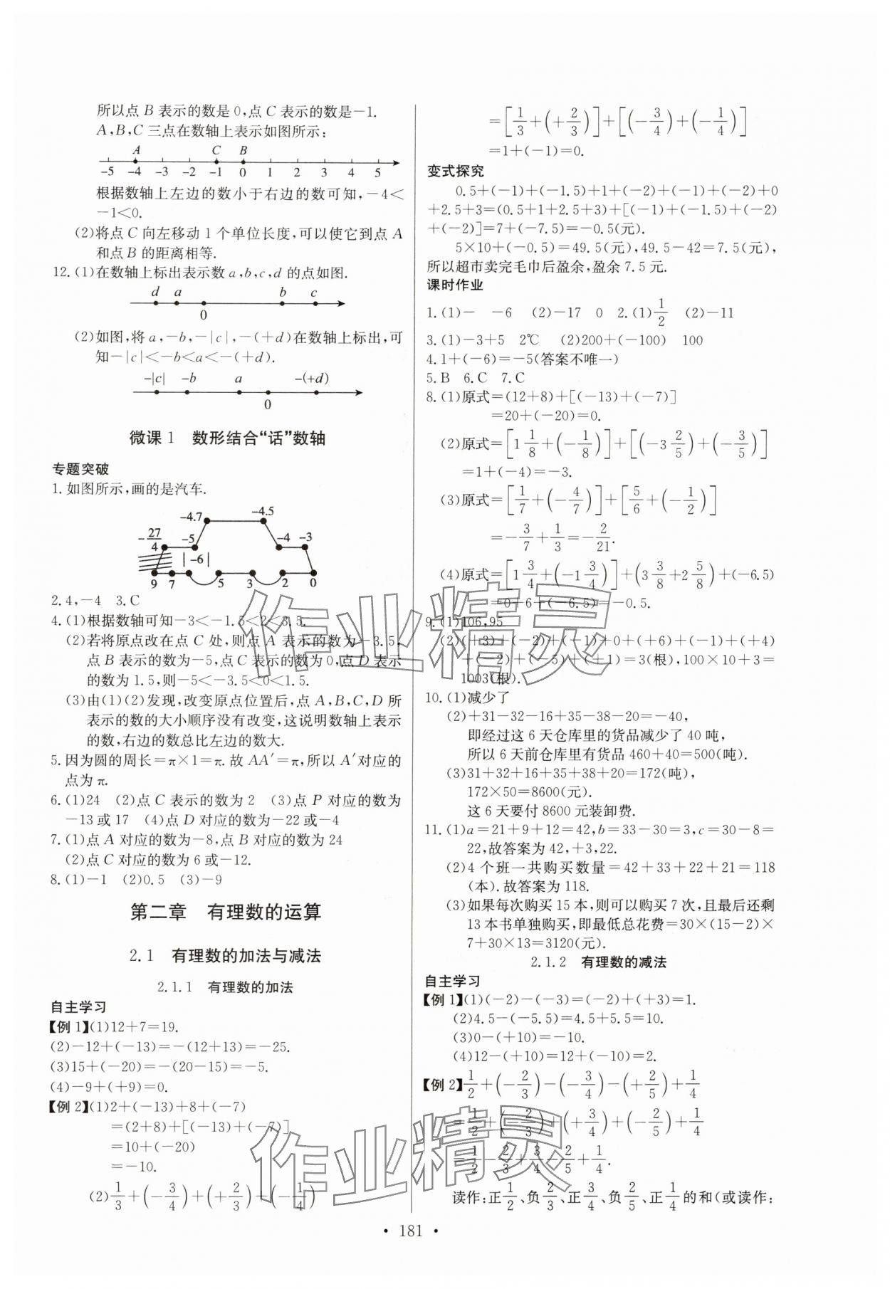 2024年長江全能學案同步練習冊七年級數(shù)學上冊人教版 第3頁