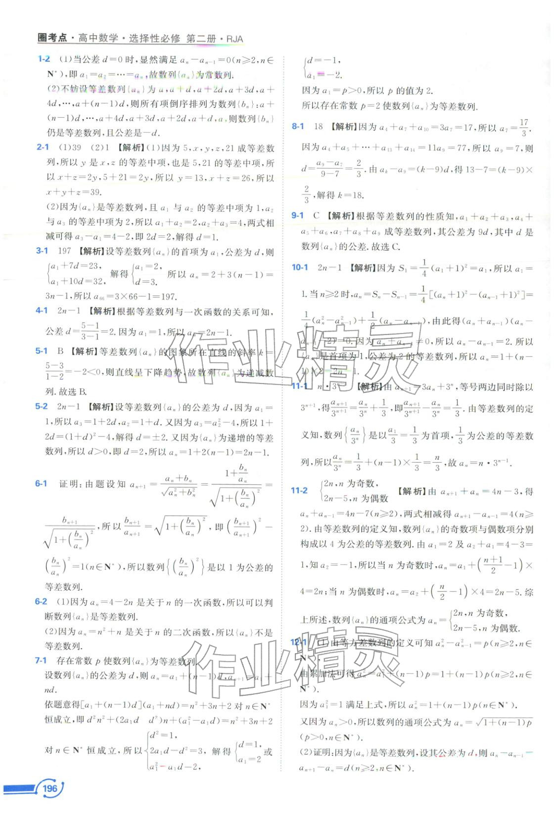 2025年圈考點(diǎn)黃山書社高中數(shù)學(xué)選擇性必修第二冊(cè)人教版&nbsp;第4頁