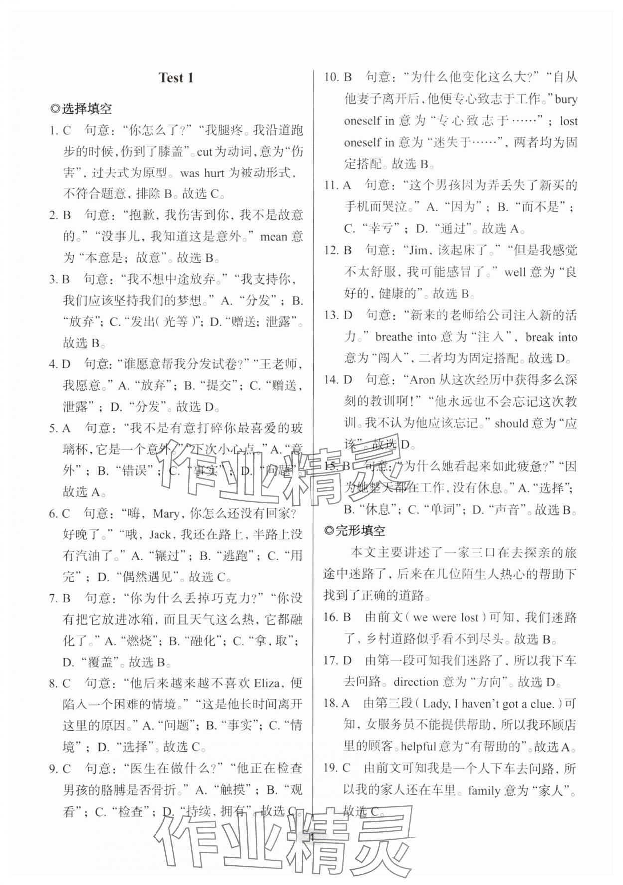 2024年天下中考核心素养八年级英语B版 参考答案第2页