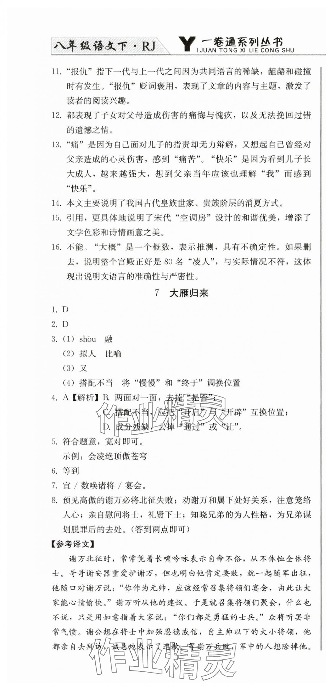 2025年同步优化测试卷一卷通八年级语文下册人教版 第10页