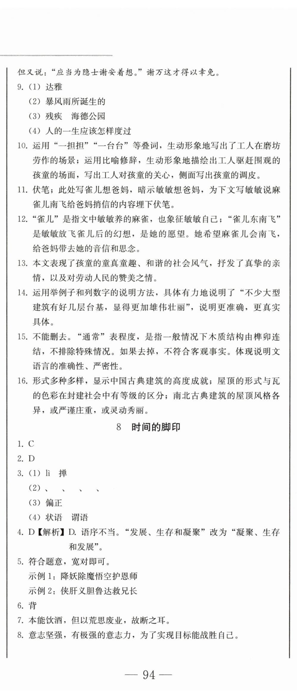 2025年同步优化测试卷一卷通八年级语文下册人教版 第11页