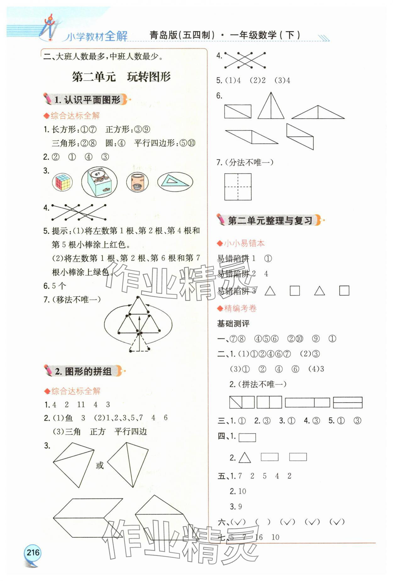 2025年教材全解一年级数学下册青岛版五四制 参考答案第3页