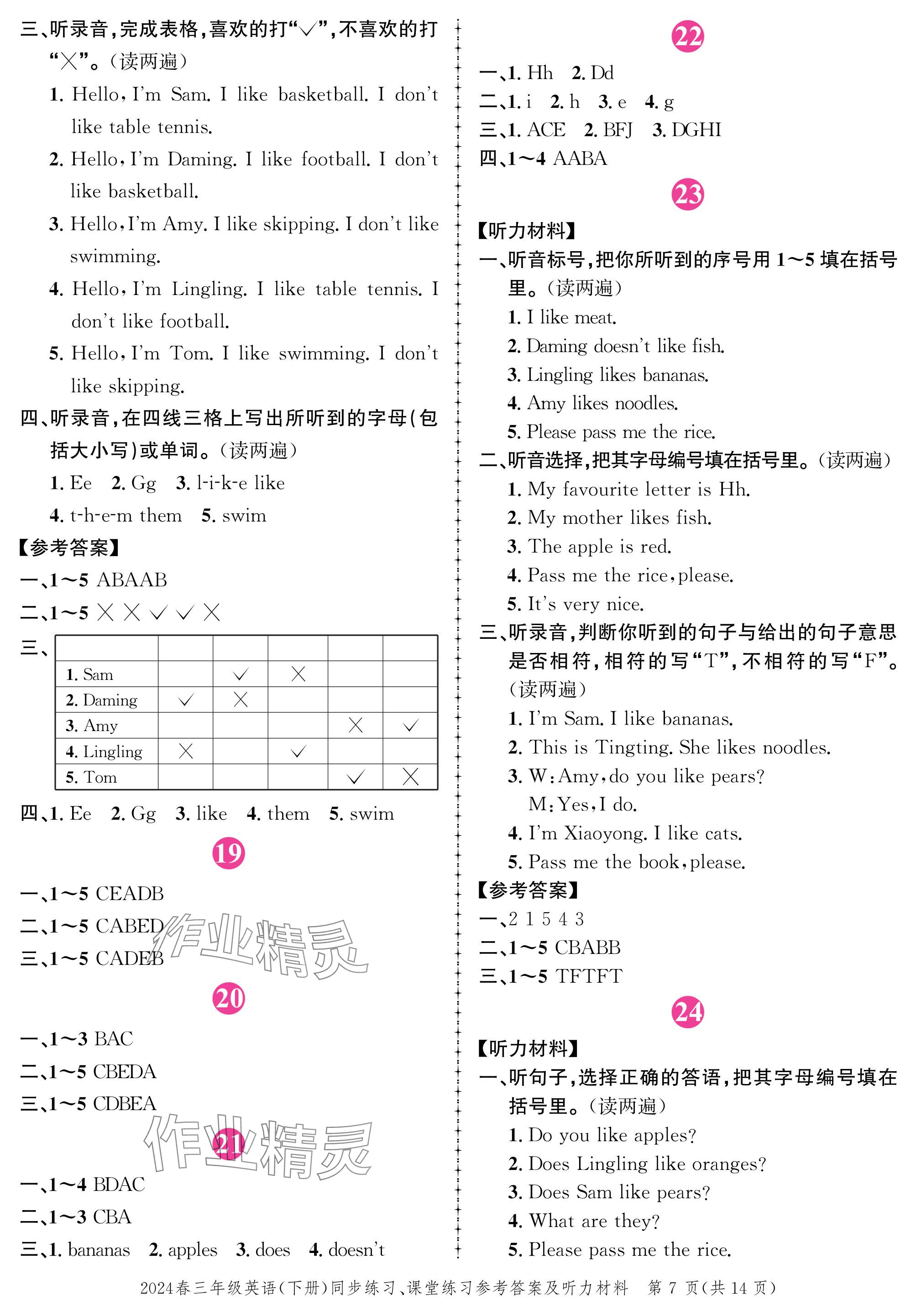 2024年创新作业同步练习三年级英语下册外研版 参考答案第7页