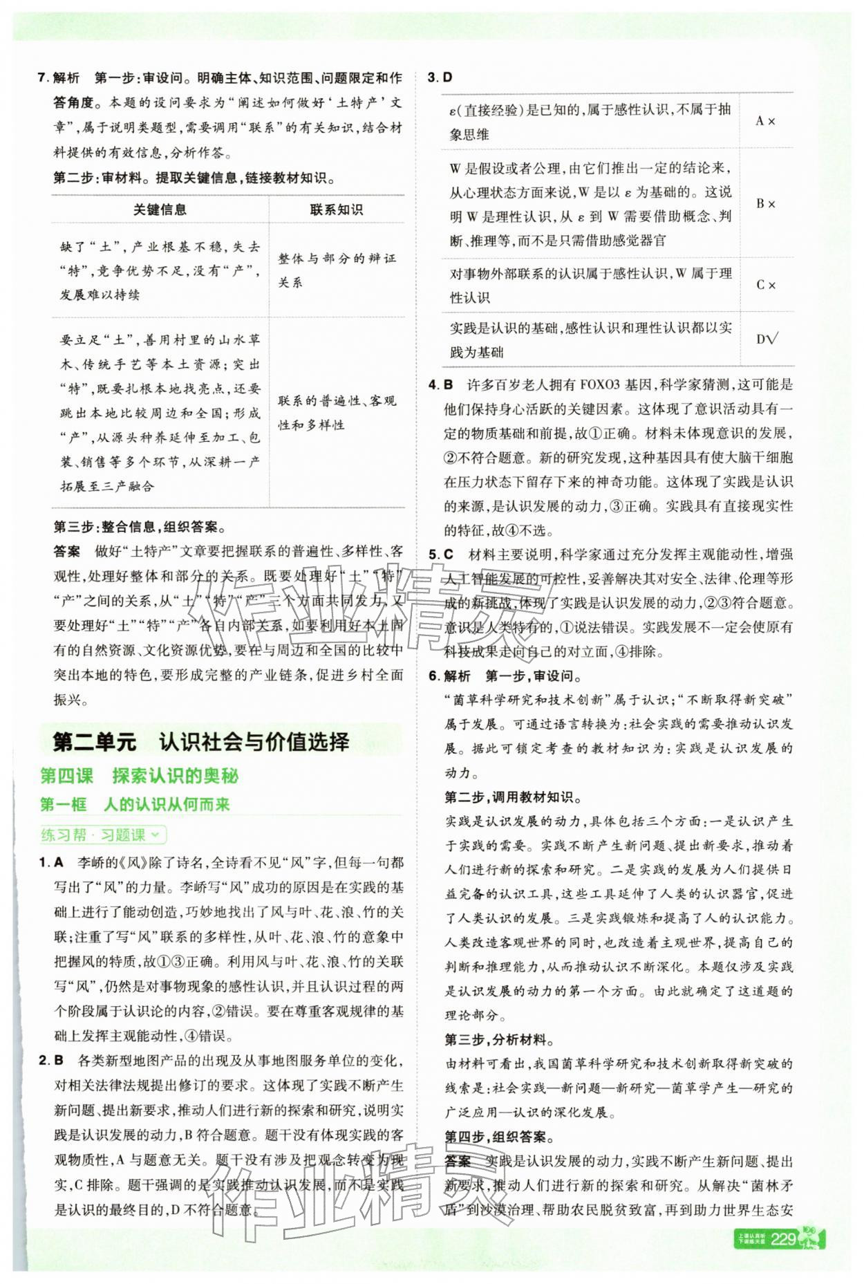 2025年教材幫高中道德與法治必修4人教版 第9頁