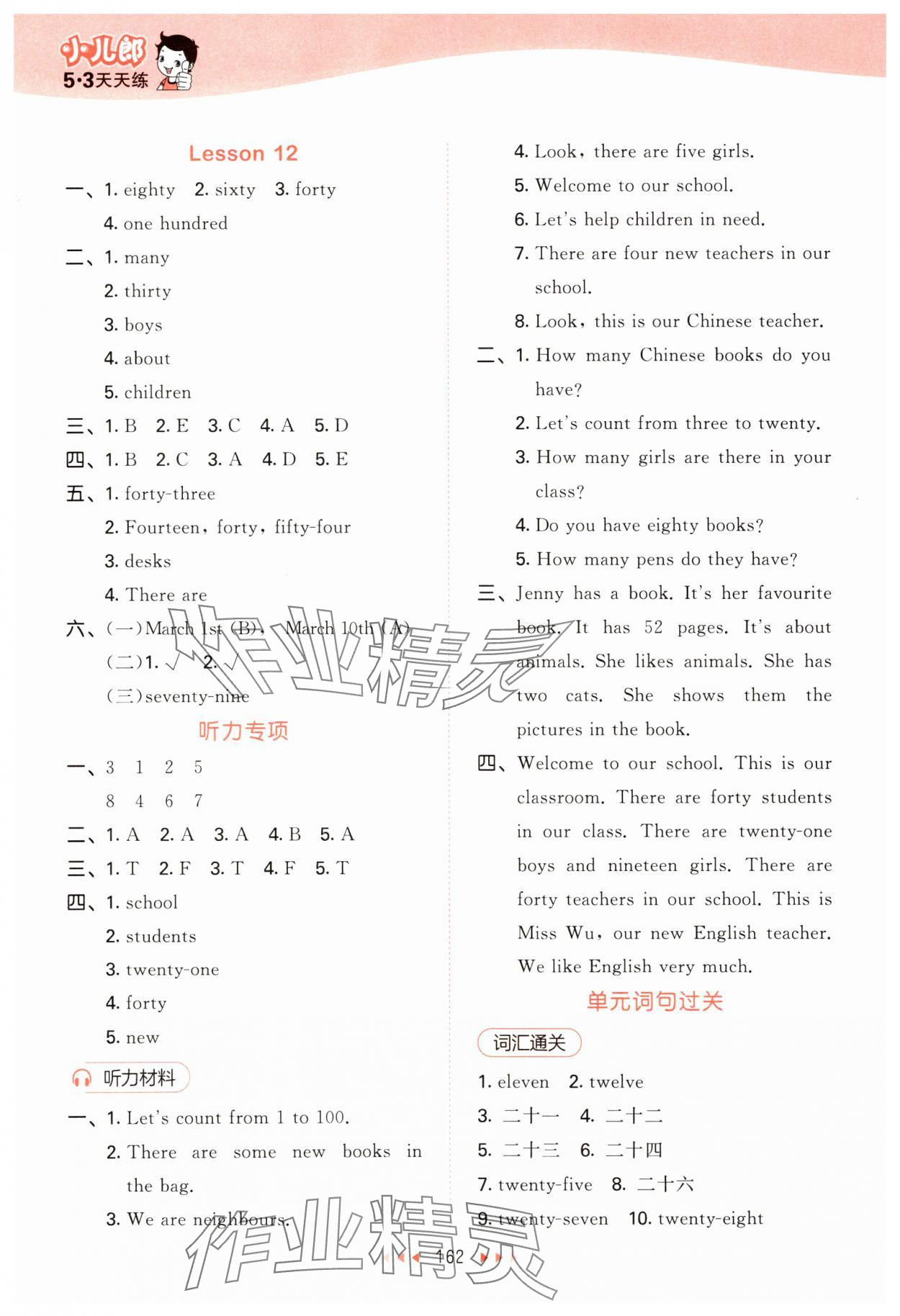 2025年53天天練四年級(jí)英語(yǔ)下冊(cè)人教精通版 第6頁(yè)