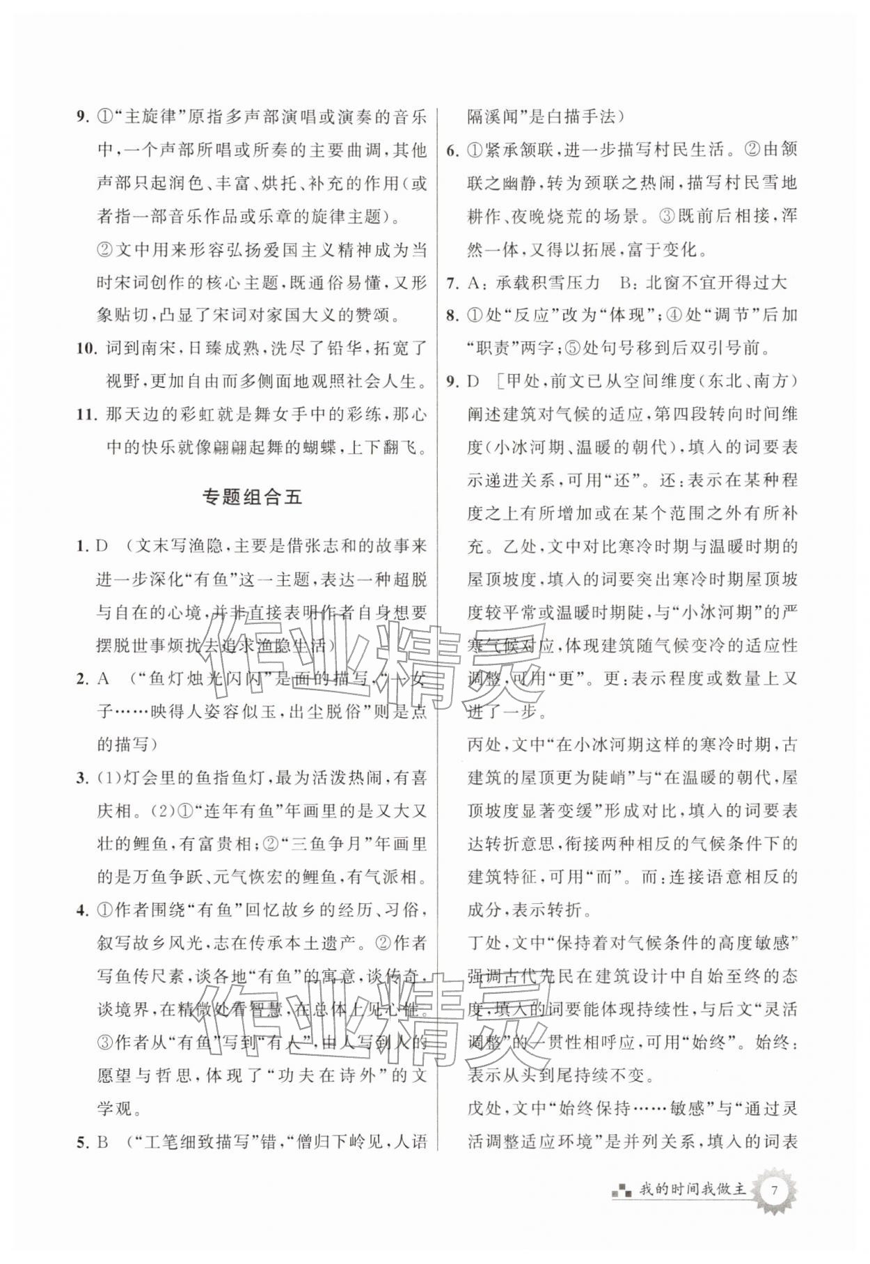 2026年最高考寒假作業(yè)高三語文&nbsp;第7頁