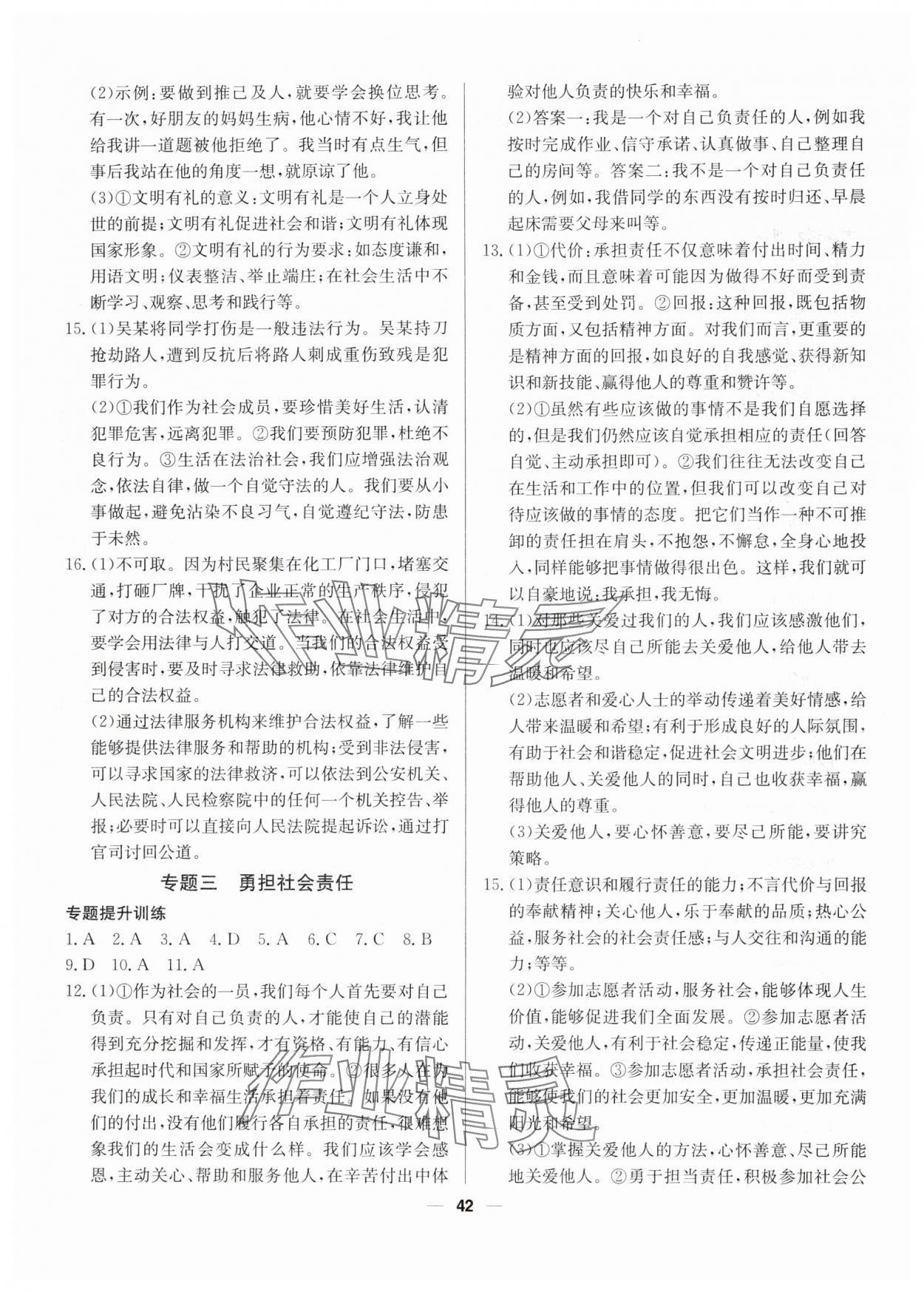 2025年自主學習贏在寒假八年級道德與法治人教版 第2頁
