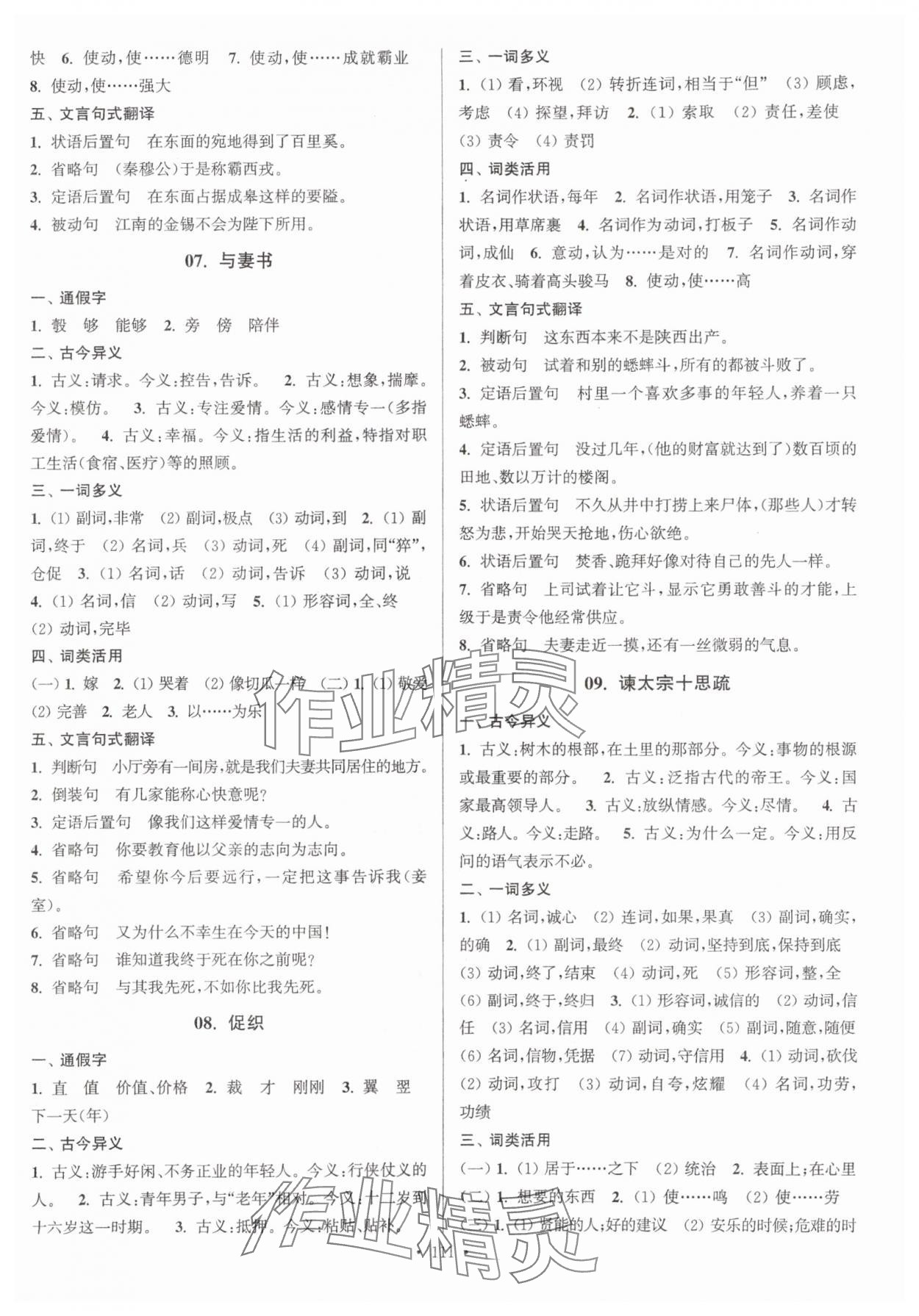 2024年假期之友暑假作業(yè)東南大學(xué)出版社高一語文 第5頁