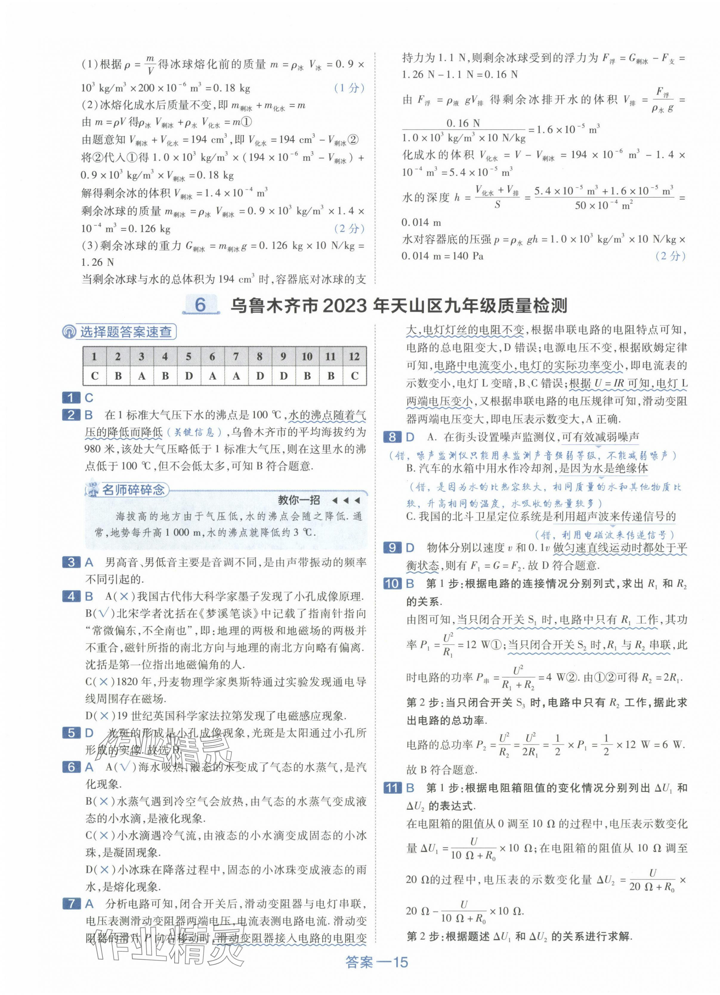 2024年金考卷45套匯編物理新疆專版 第15頁