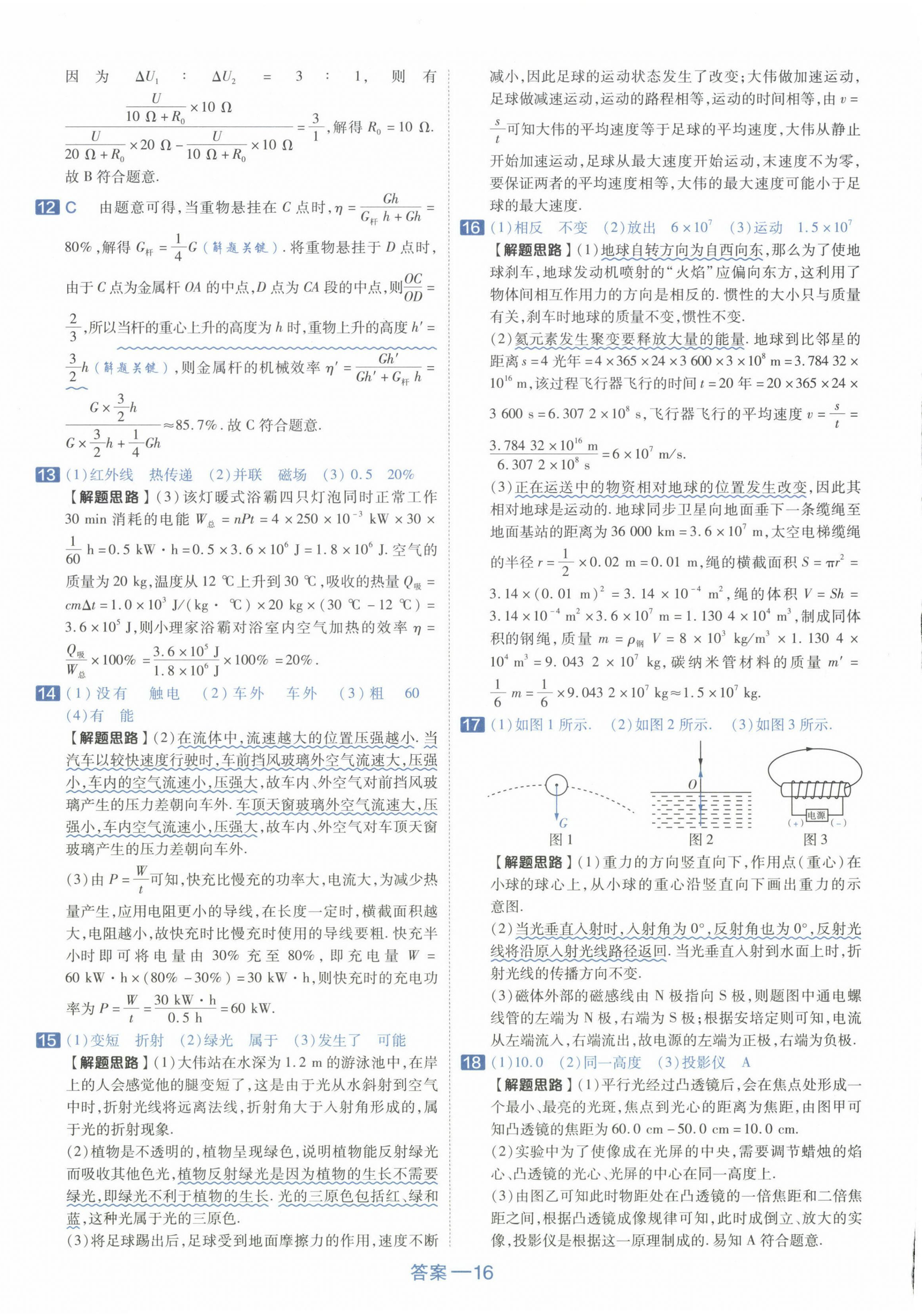 2024年金考卷45套匯編物理新疆專版 第16頁(yè)