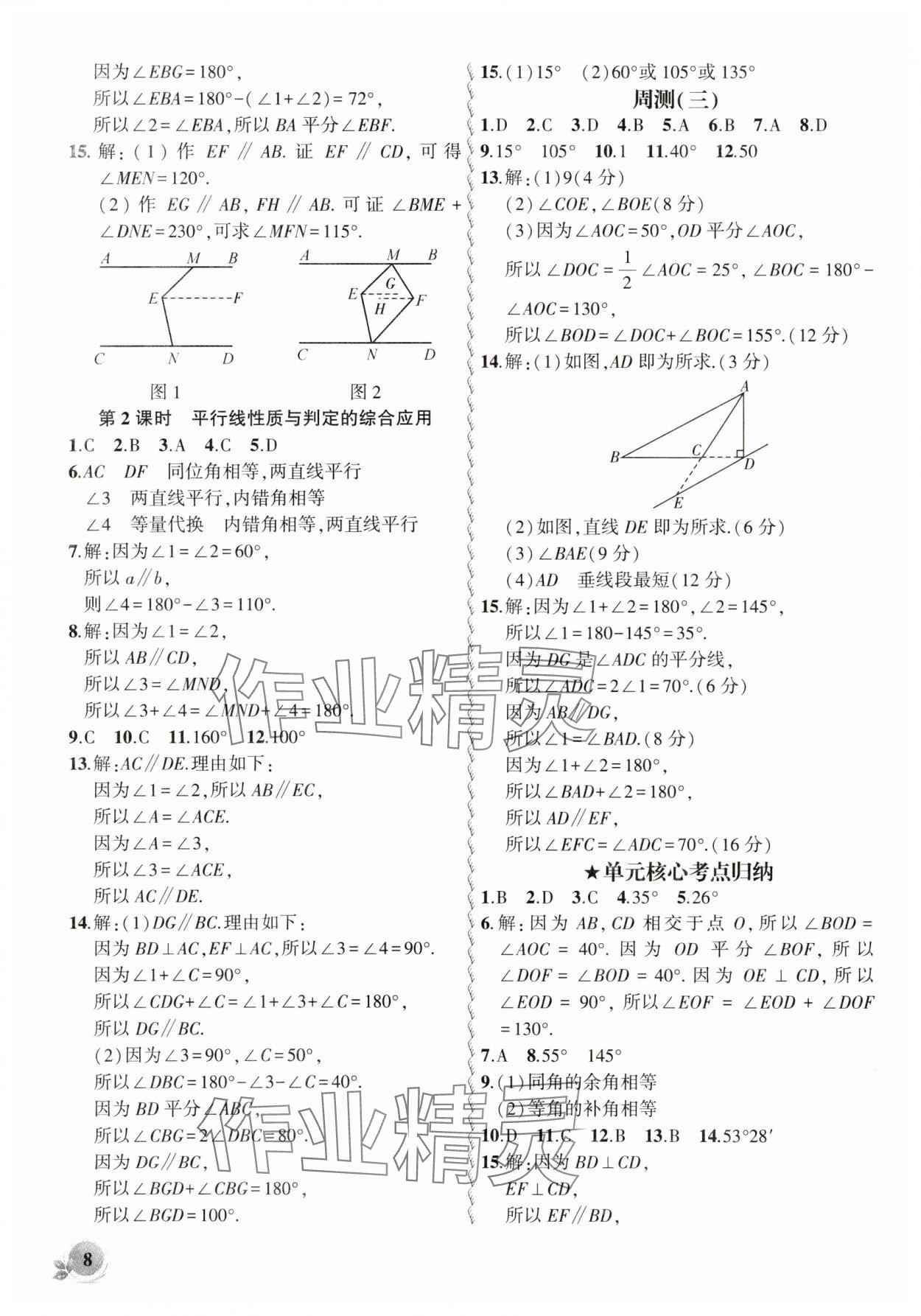 2025年創新課堂創新作業本七年級數學下冊北師大版 第8頁