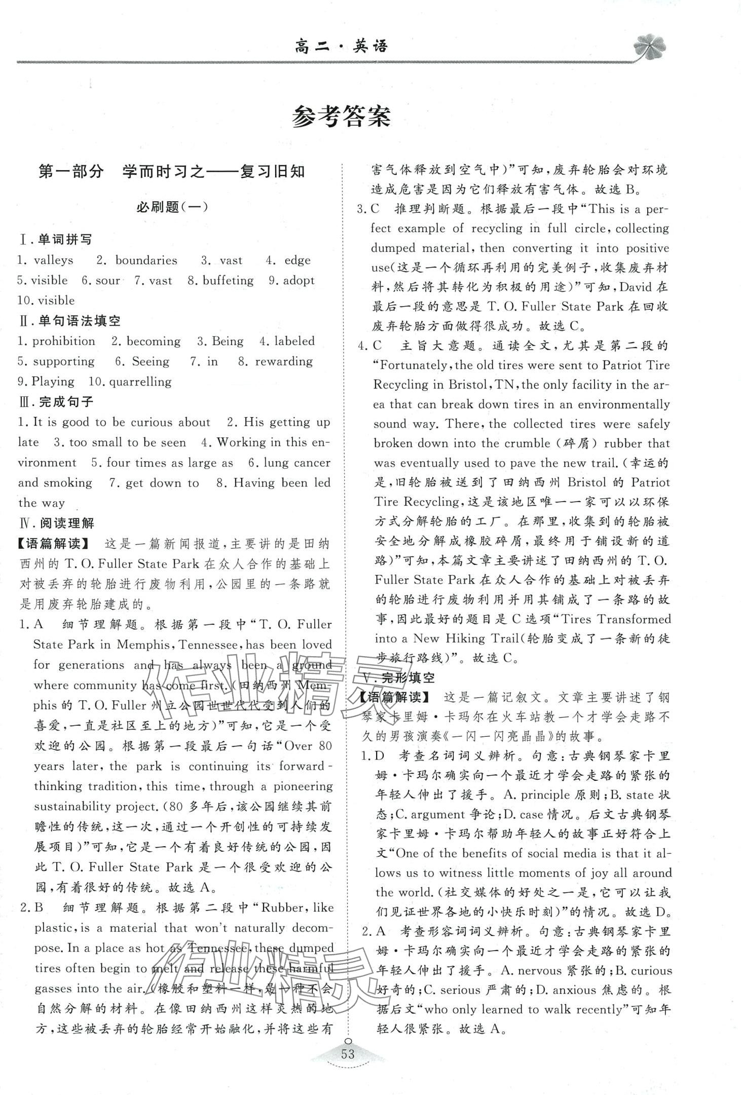 2024年維課假期必刷題高二英語 第1頁