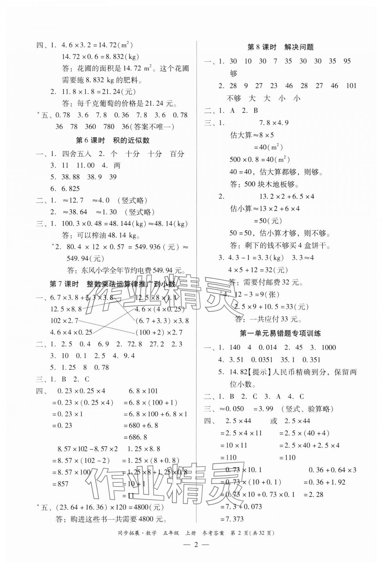 2023年同步拓展五年級數學上冊人教版 第2頁