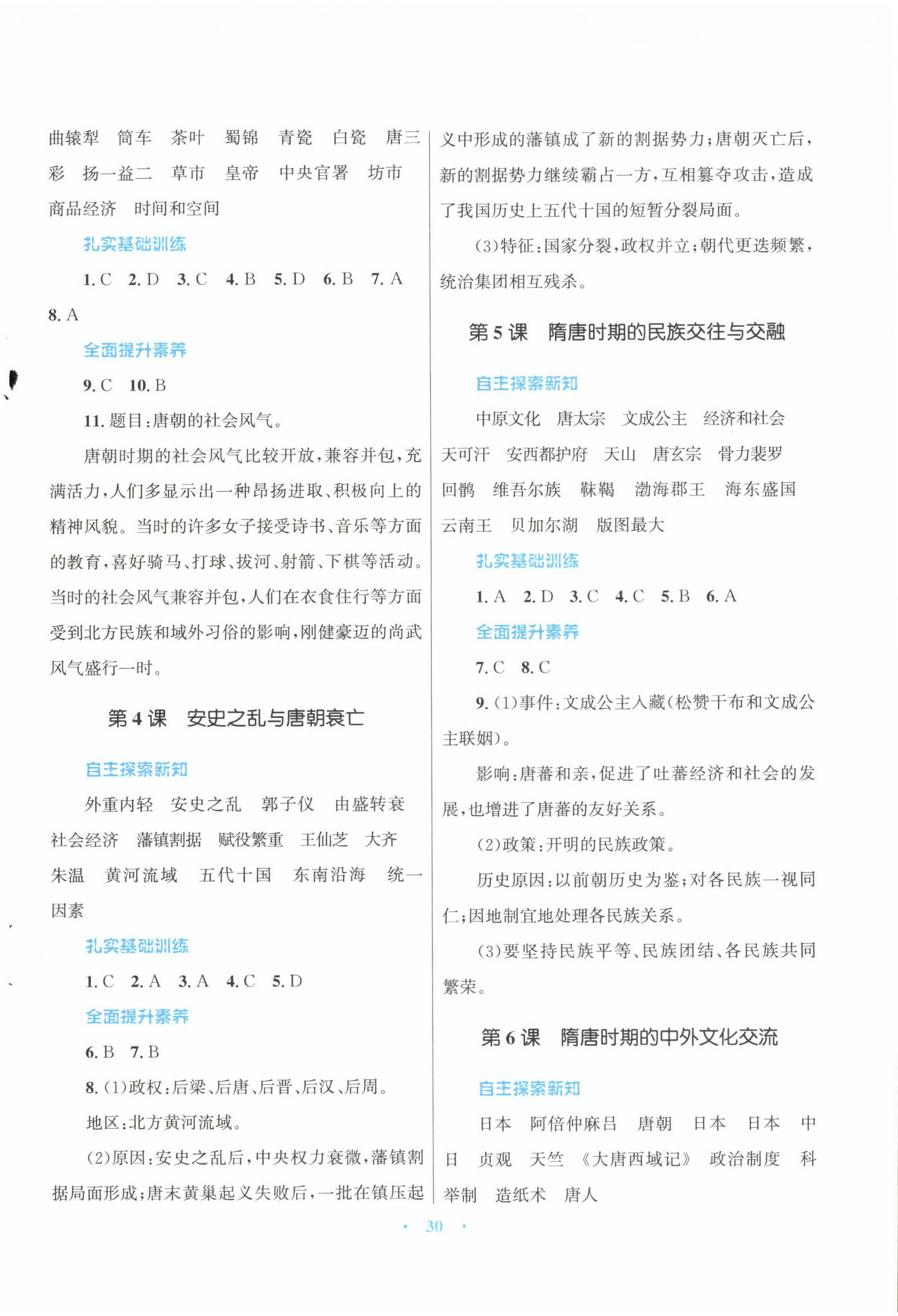 2025年同步測控優(yōu)化設(shè)課堂精練計七年級歷史下冊人教版福建專版 第2頁