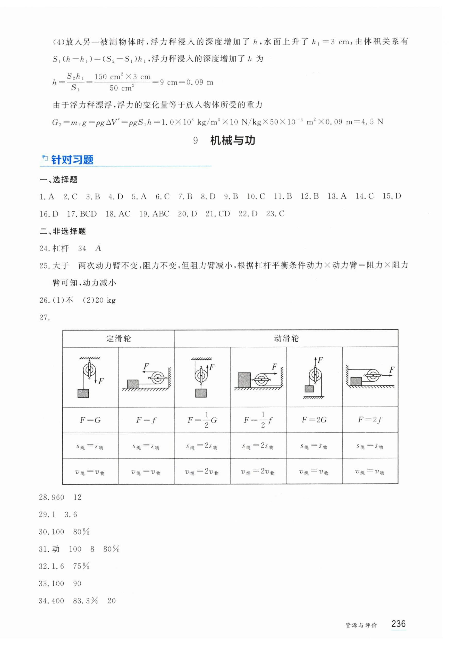 2026年资源与评价黑龙江教育出版社九年级物理下册教科版H版&nbsp;第10页