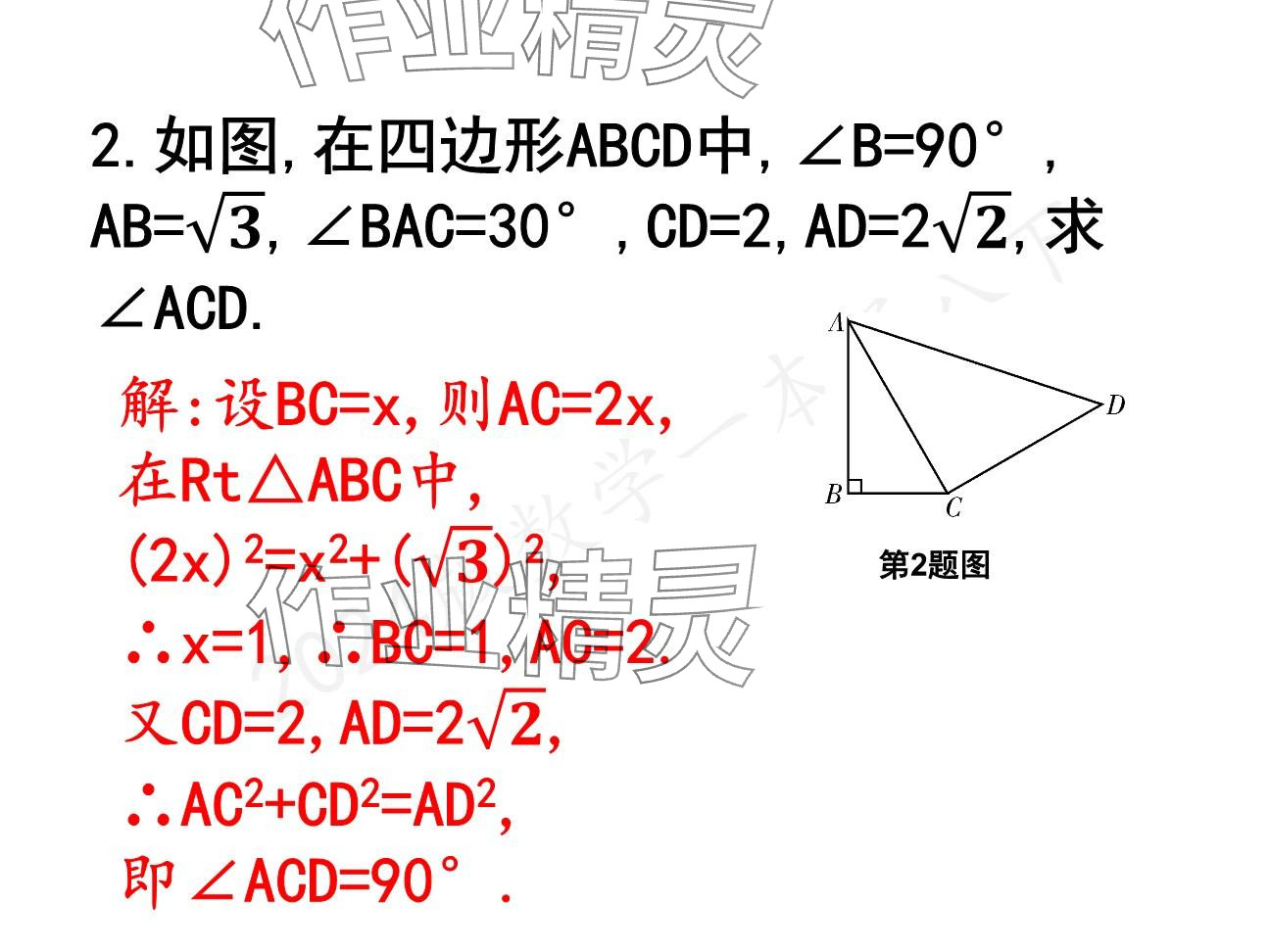 2025年一本通武漢出版社八年級(jí)數(shù)學(xué)下冊(cè)北師大版精簡(jiǎn)版 參考答案第20頁(yè)