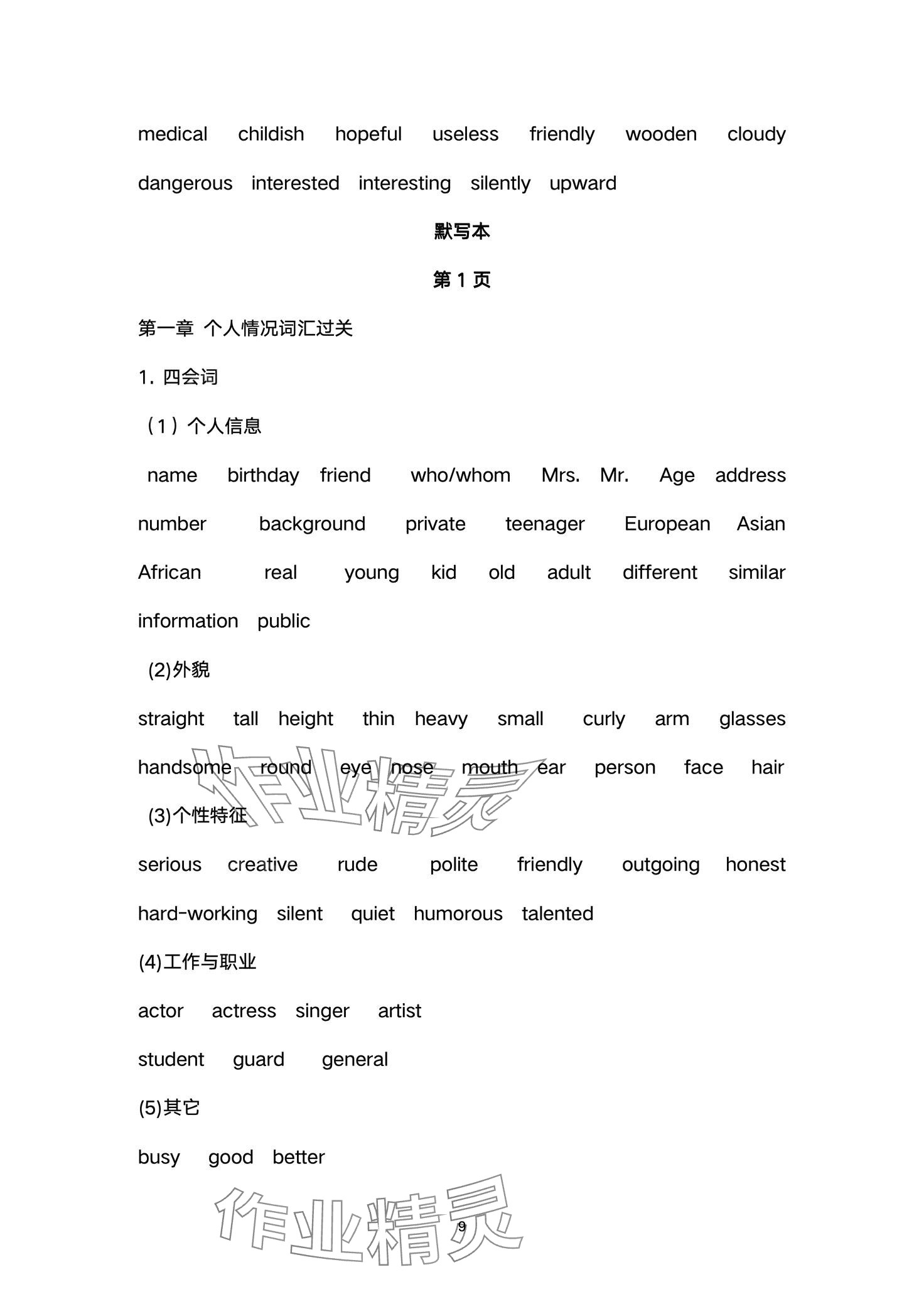 2024年新課程新中考英語 第9頁