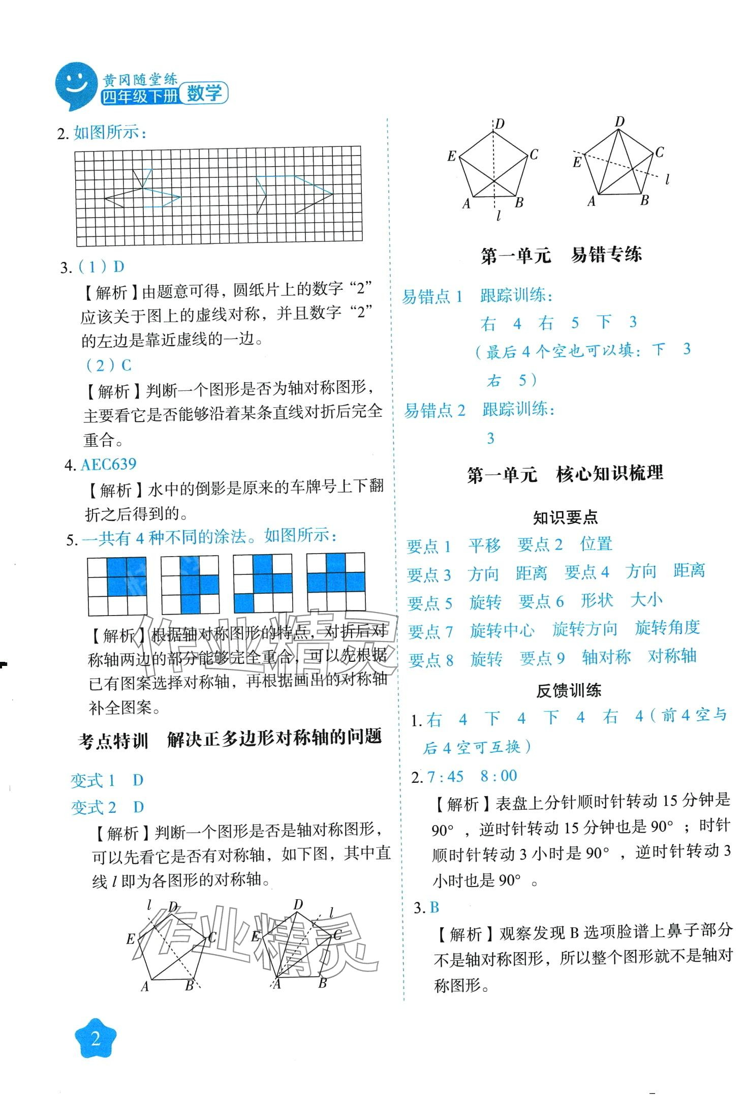 2024年黃岡隨堂練四年級數(shù)學(xué)下冊蘇教版 第2頁