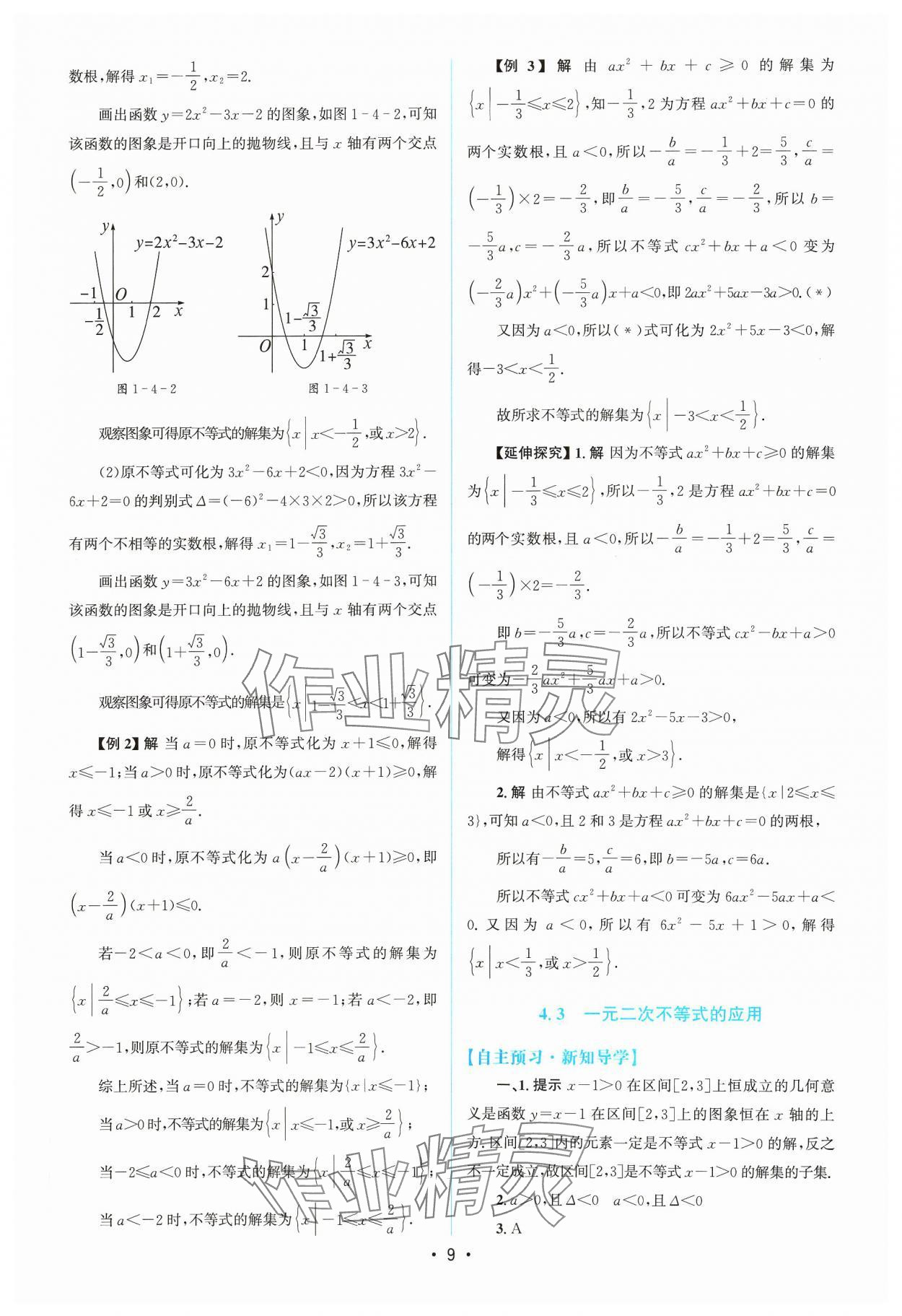 2023年高中同步測(cè)控優(yōu)化設(shè)計(jì)數(shù)學(xué)必修第一冊(cè)北師大版江西專版 參考答案第8頁(yè)