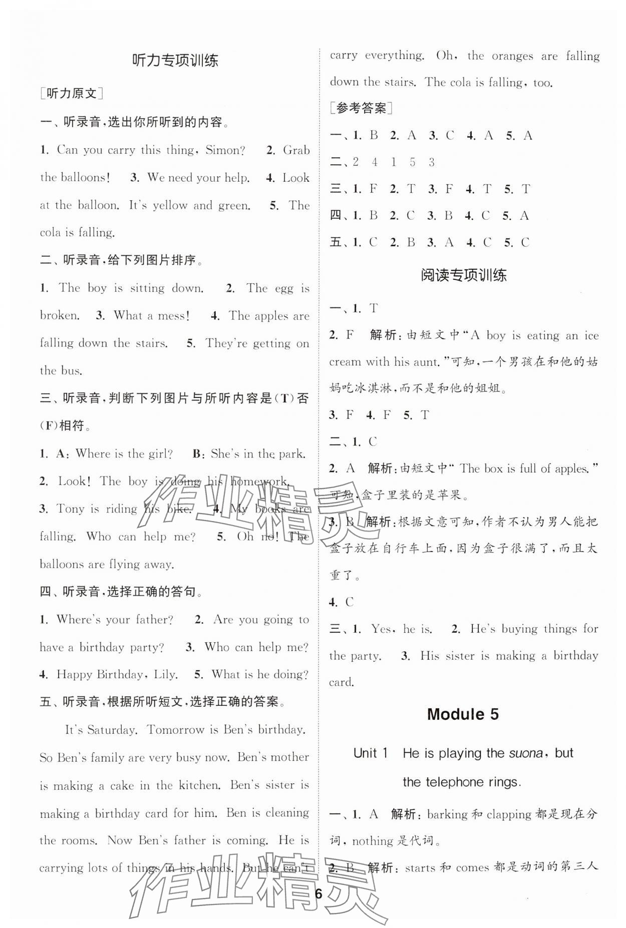 2025年通城學(xué)典課時作業(yè)本六年級英語下冊外研版一年級起 第6頁