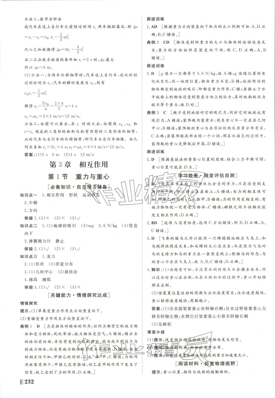 2025年课堂新坐标高中同步导学案高中物理必修第一册鲁科版&nbsp;参考答案第10页